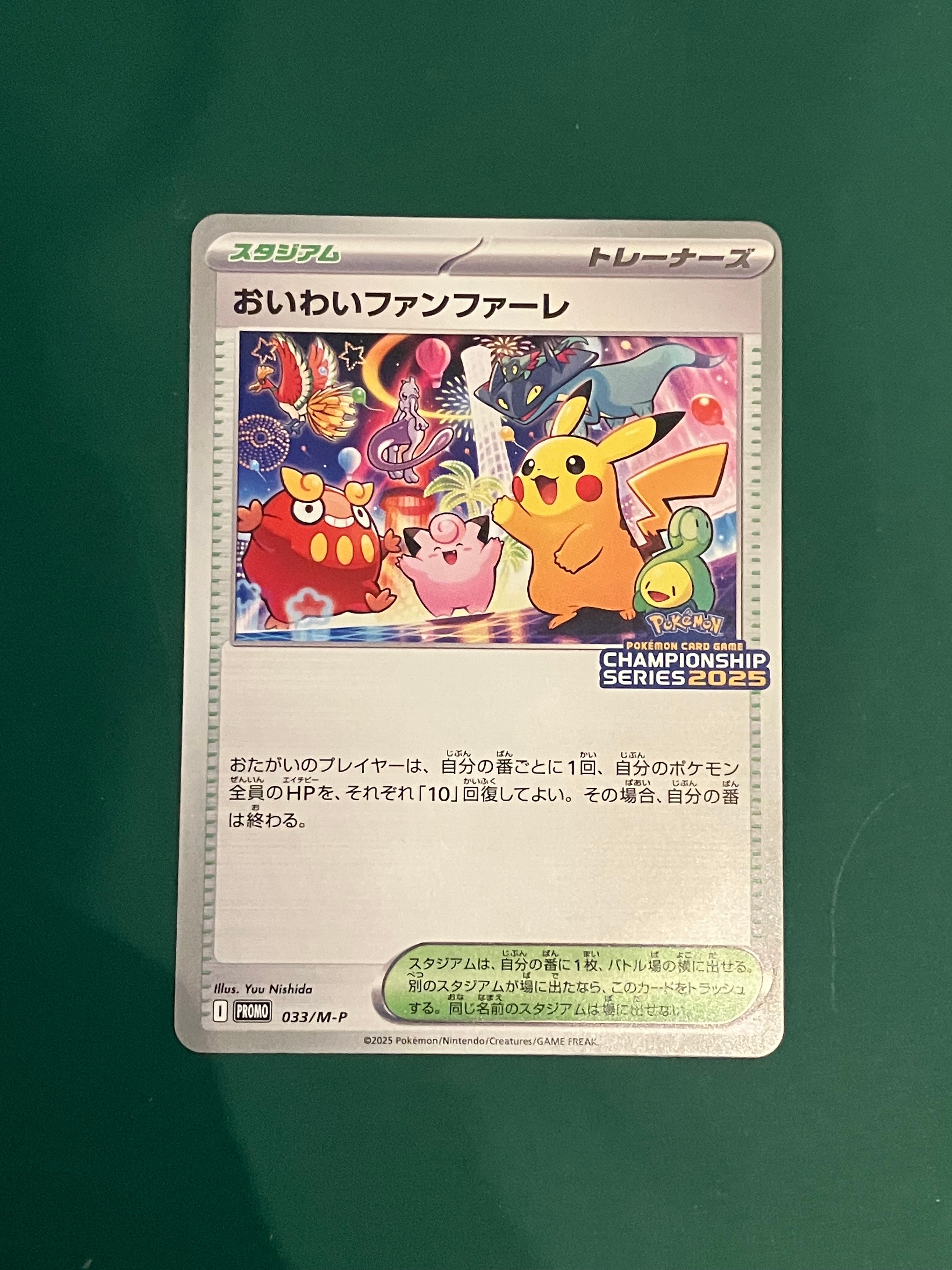 おいわいファンファーレ P [M-P 033](プロモーションカード「チャンピオンシップシリーズ 2025 獲得CSP30~79ポイント 賞品」)