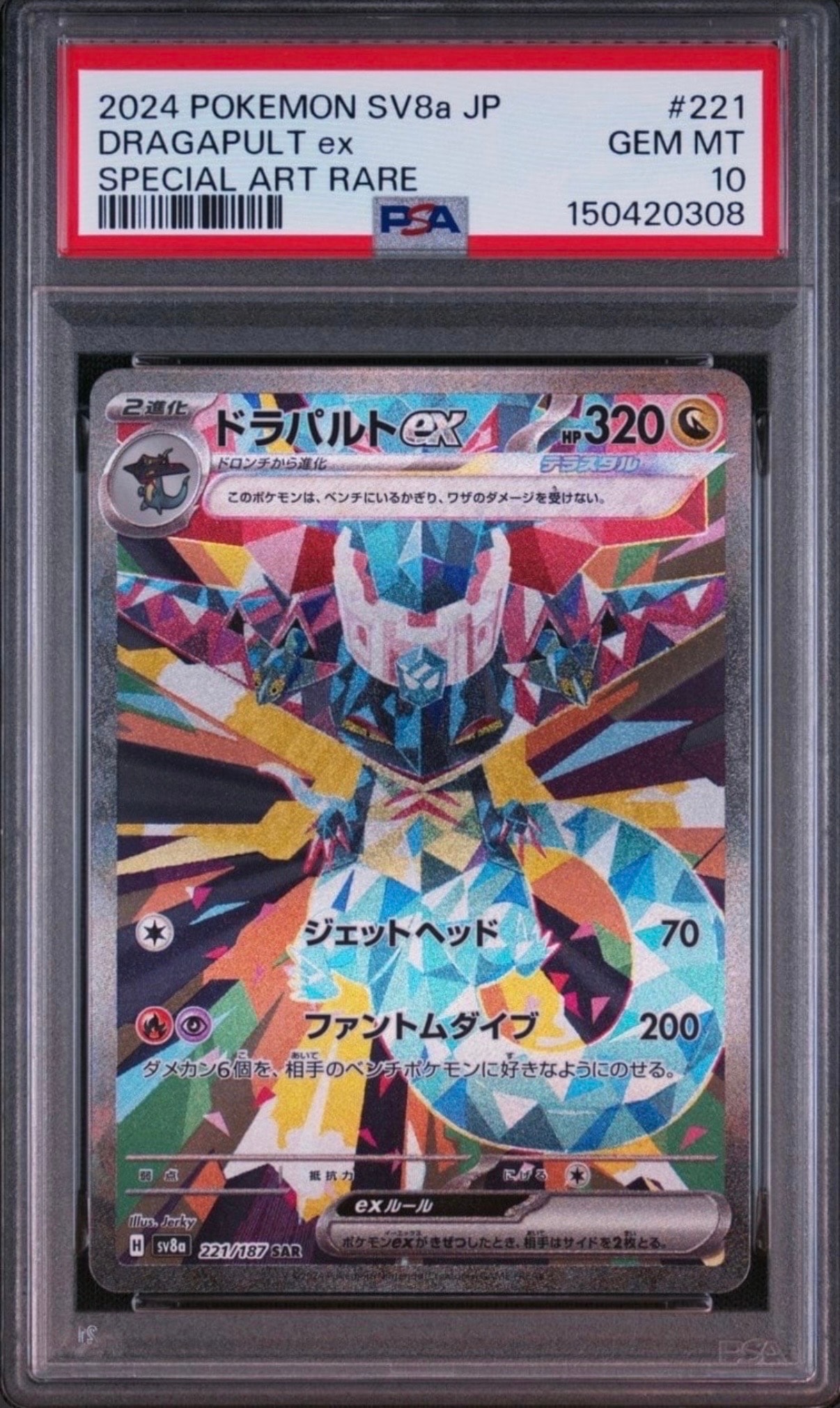 【まとめ売り】28枚 ドラパルトex SAR テラスタルフェス ドラパルトex SAR [SV8a 221/187](ハイクラスパック「テラスタルフェス