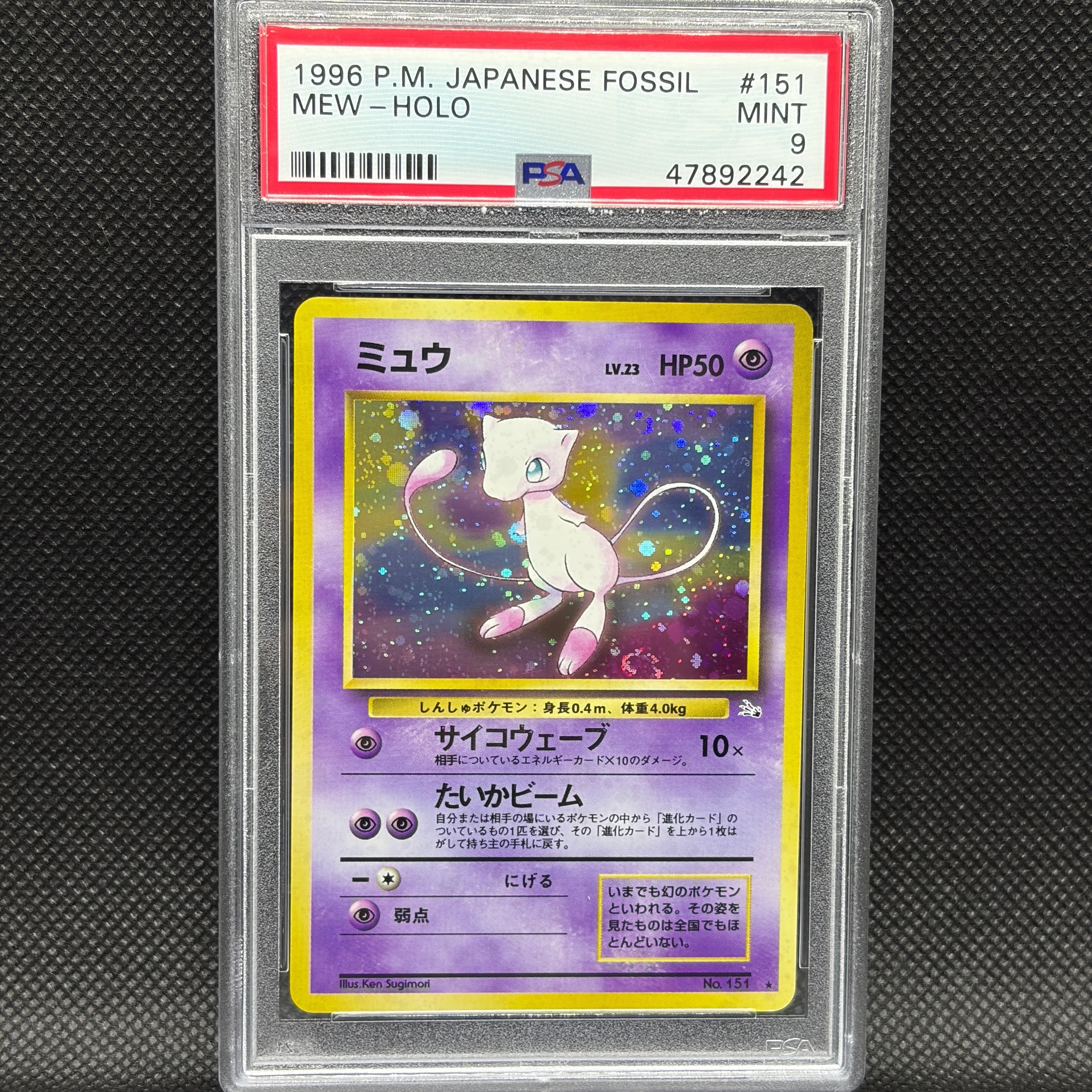 ミュウ R: 旧裏[PMCG3](拡張パック 第3弾 「化石の秘密」)