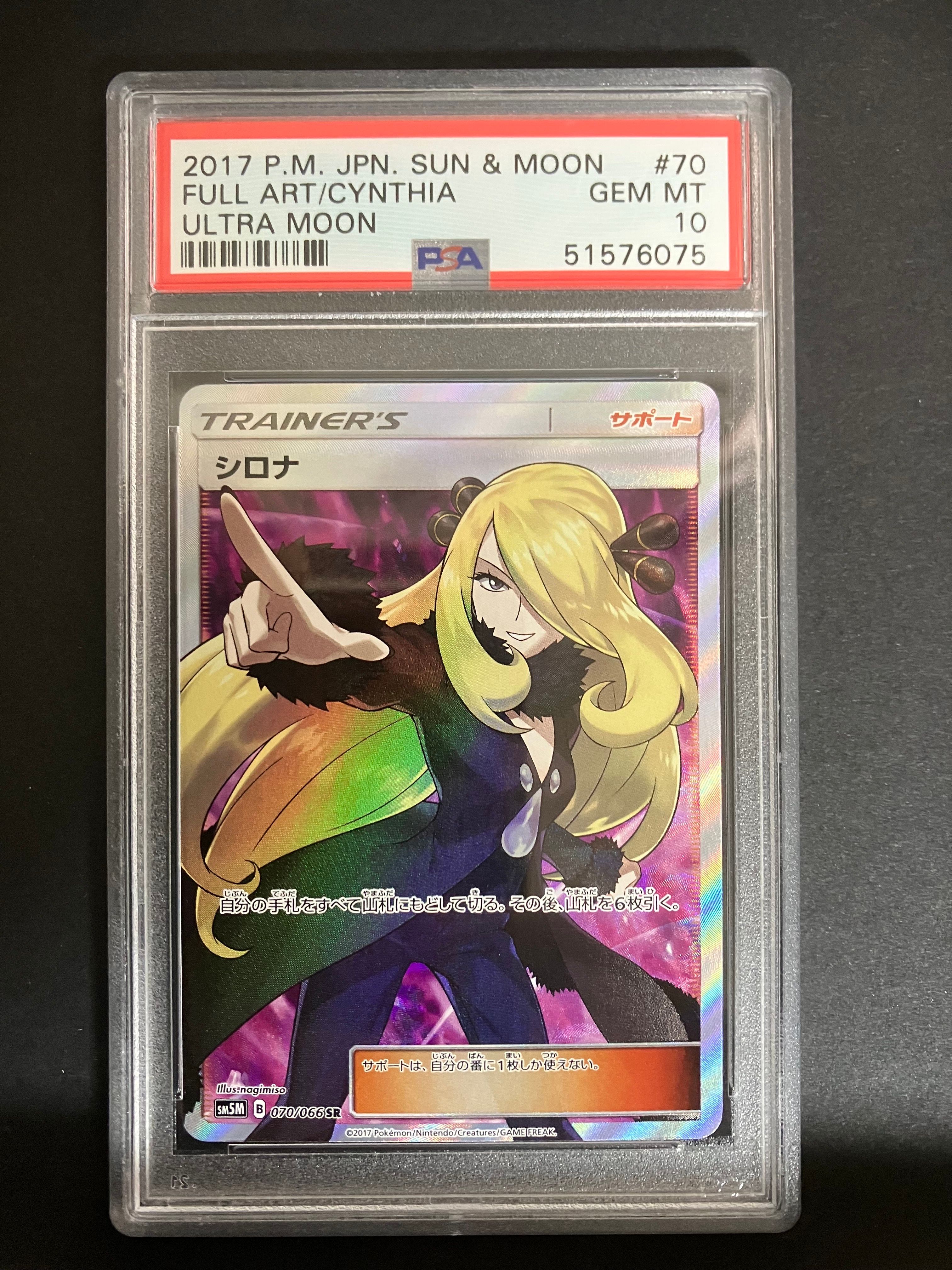 シロナ SR[SM5M 070/066](拡張パック「ウルトラムーン」)