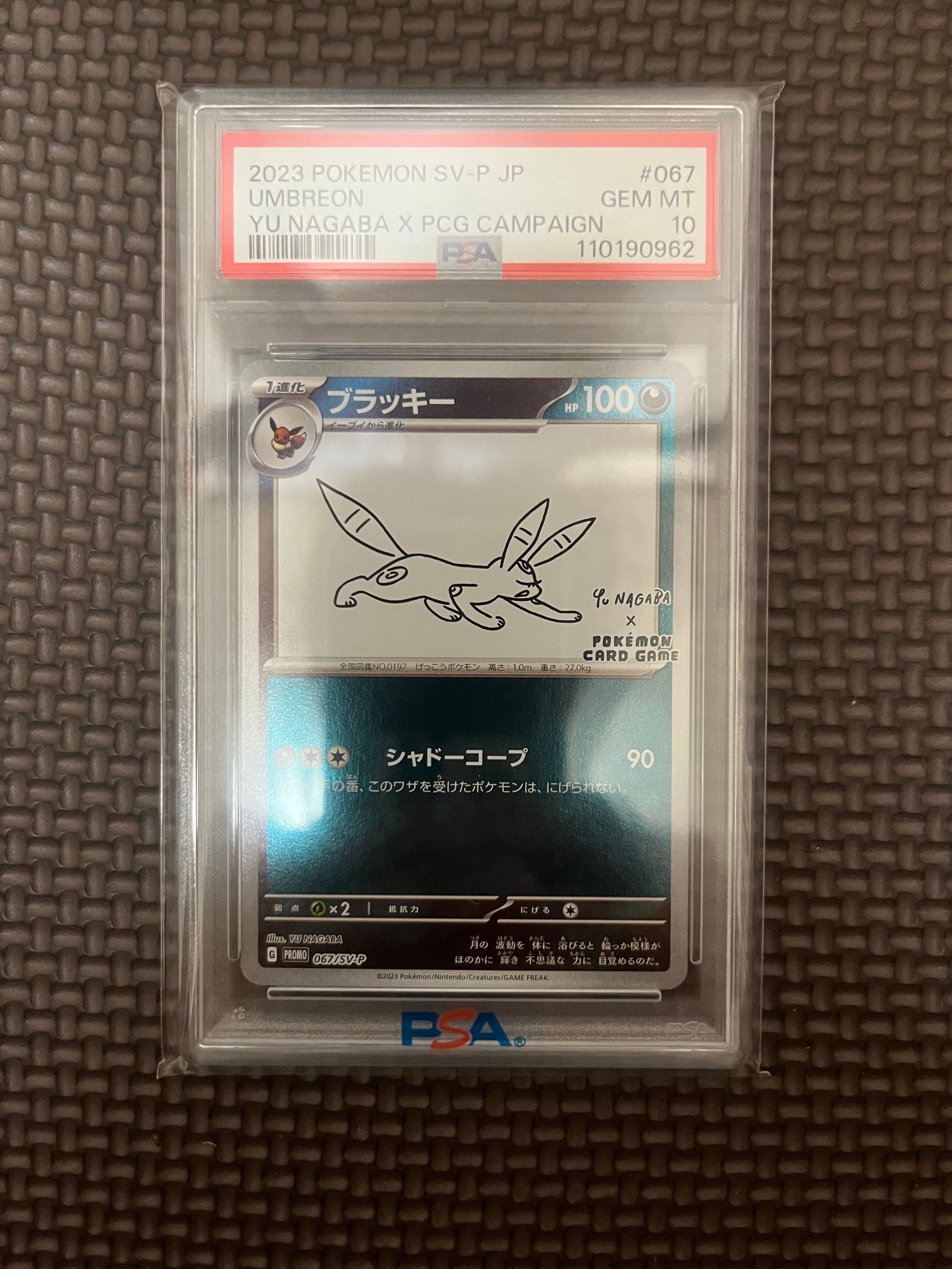 ブラッキー: プロモ (ナガバブラッキー) [SV-P 067](「YU NAGABA×ポケモンカードゲーム」プロモーションカード「SV-P」)