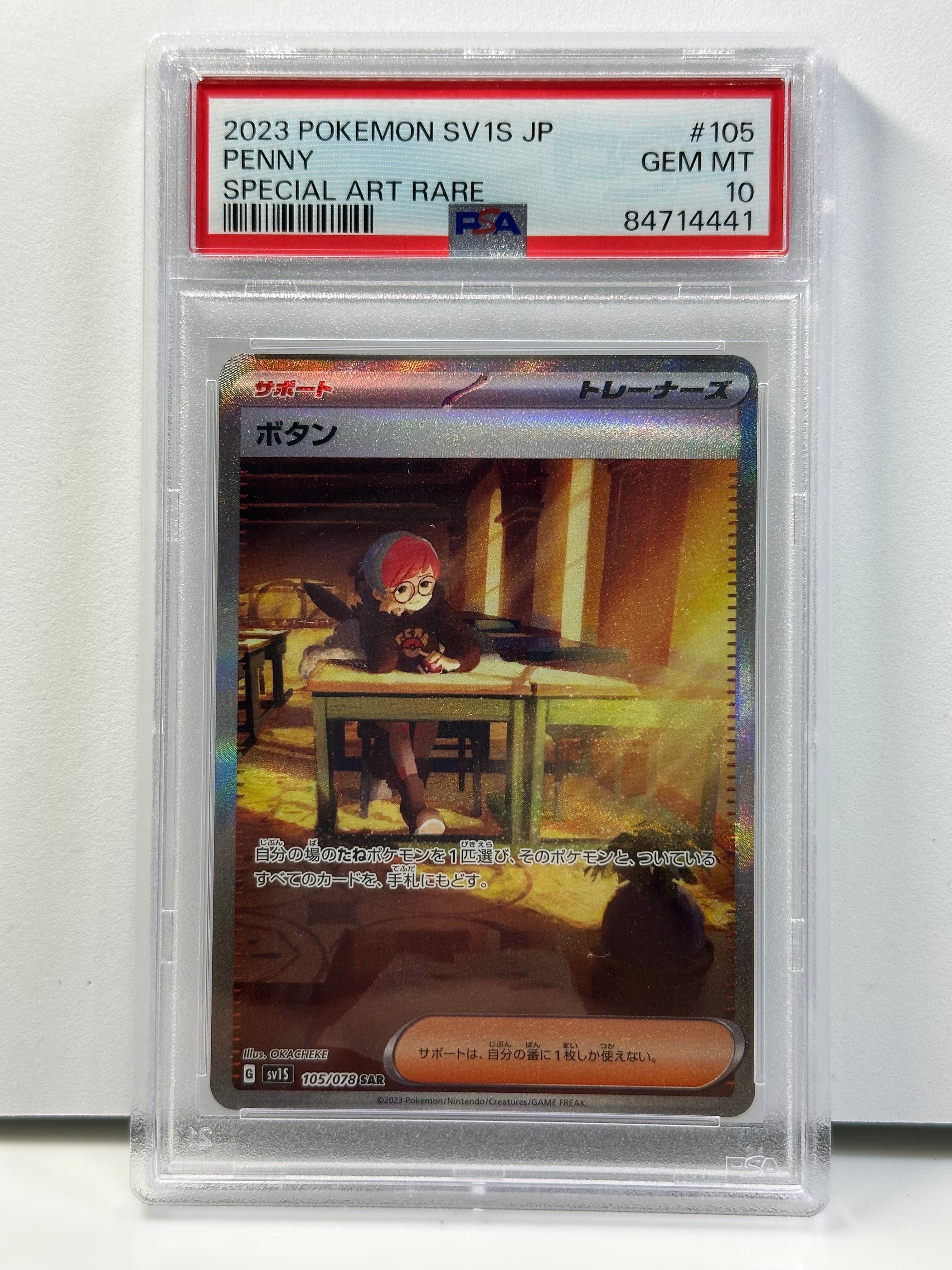 PSA10】ボタン SAR[SV1S 105/078](スカーレット＆バイオレット 拡張