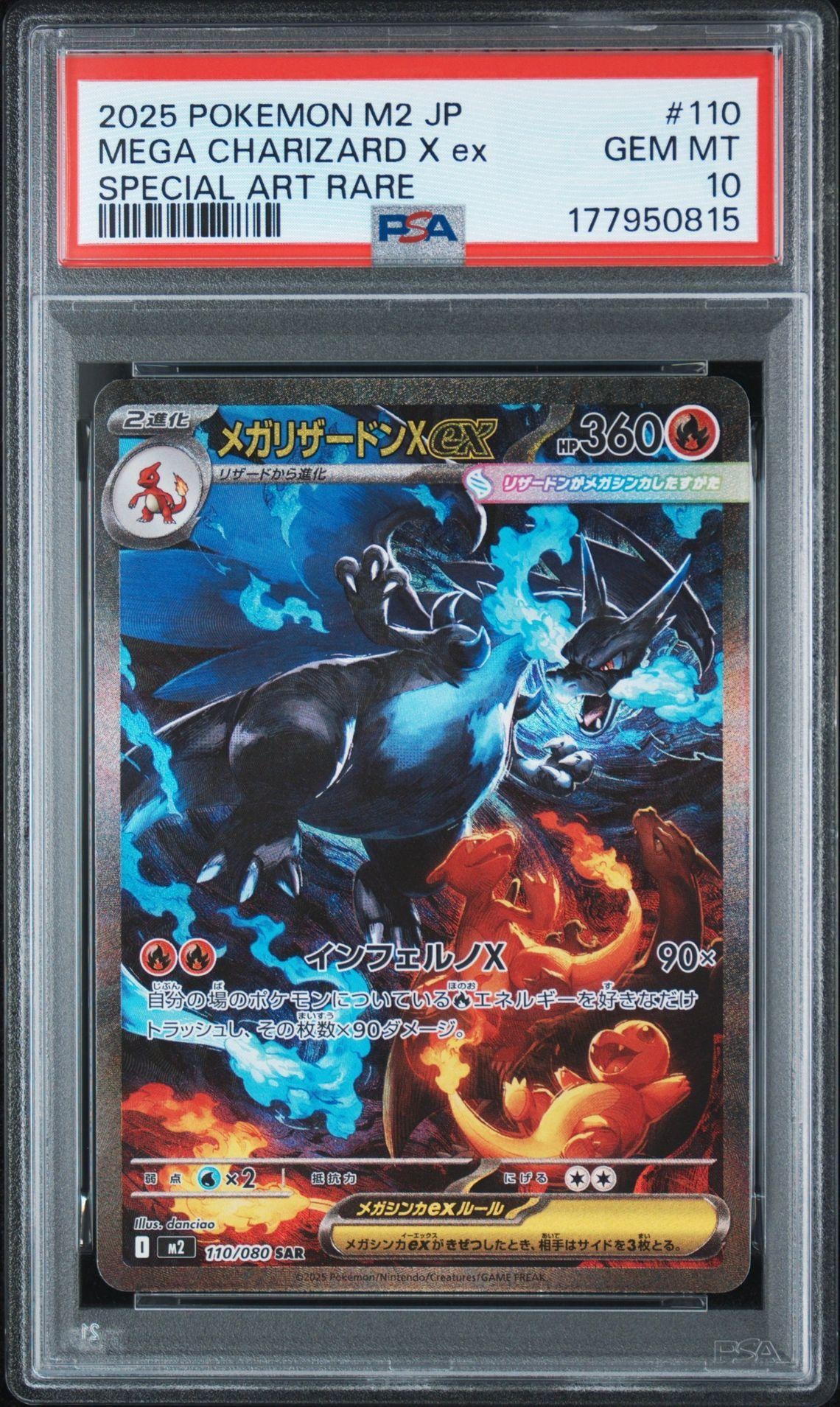 メガリザードンXex SAR [M2 110/080](拡張パック「インフェルノX」)