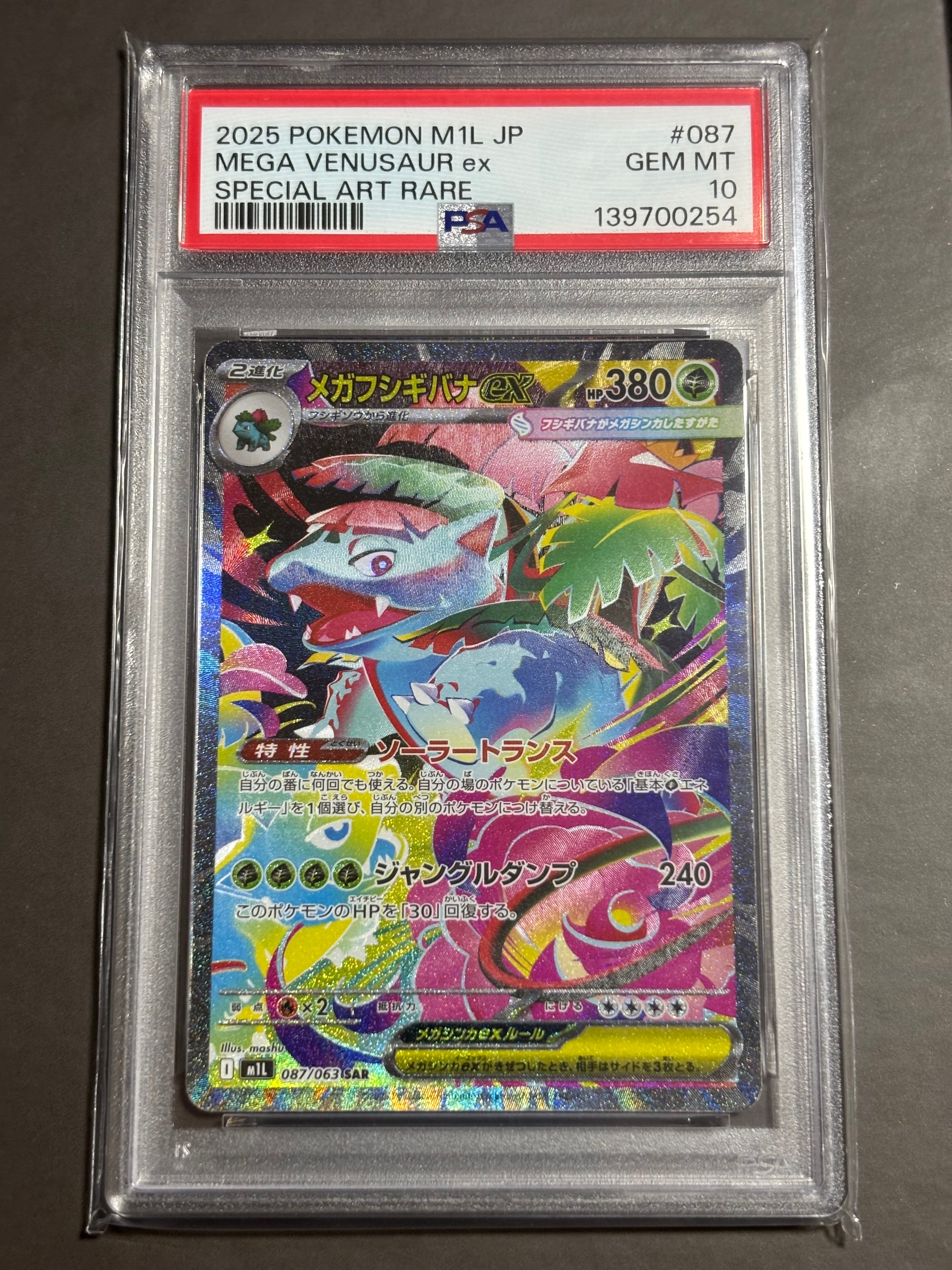 メガフシギバナex SAR [M1L 087/063] psa10 PSA10】メガフシギバナex SAR 087/063 1枚の通販 土日祝休@magi公式