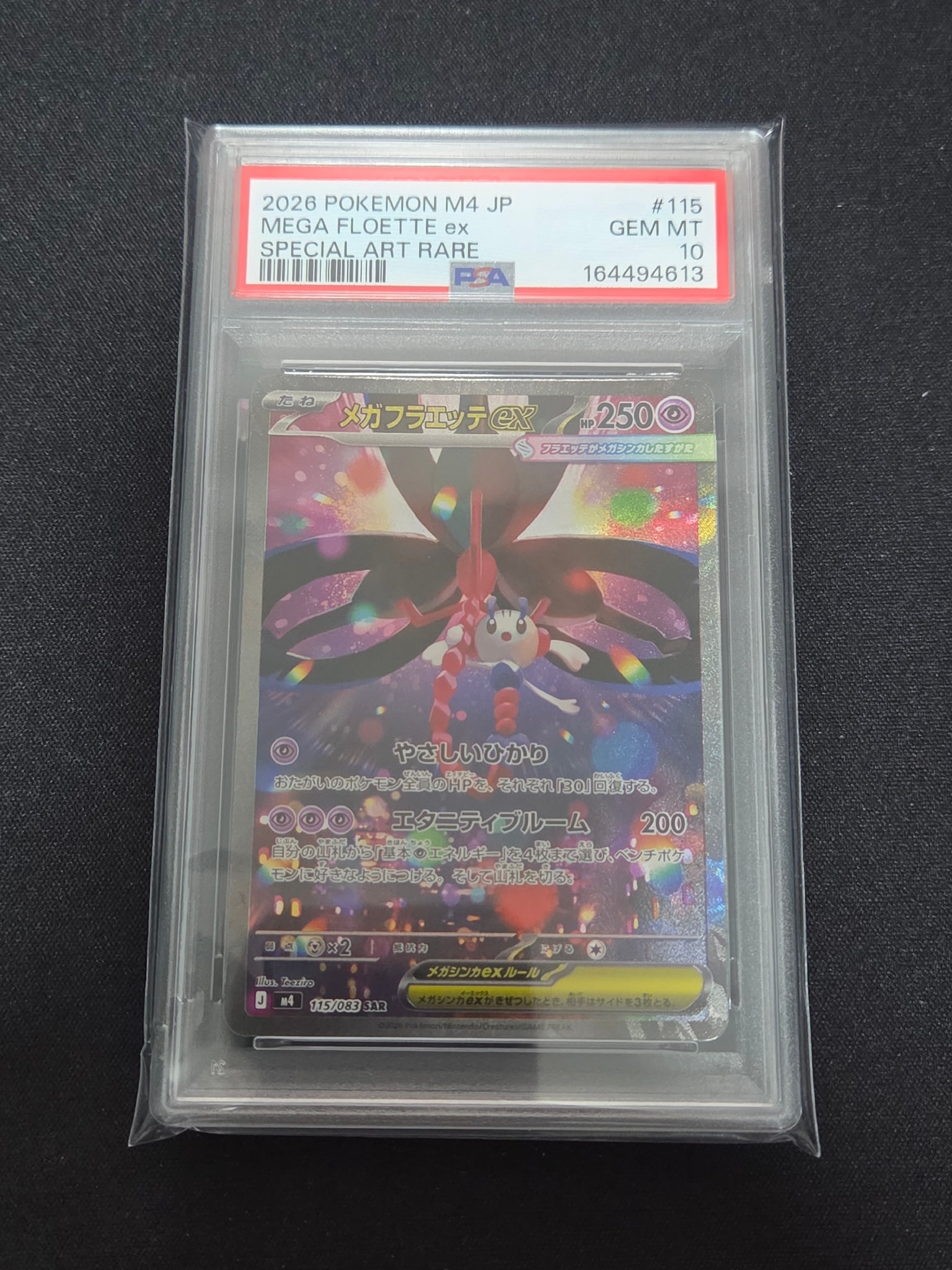 メガフラエッテex SAR [M4 115/083](拡張パック「ニンジャスピナー」)