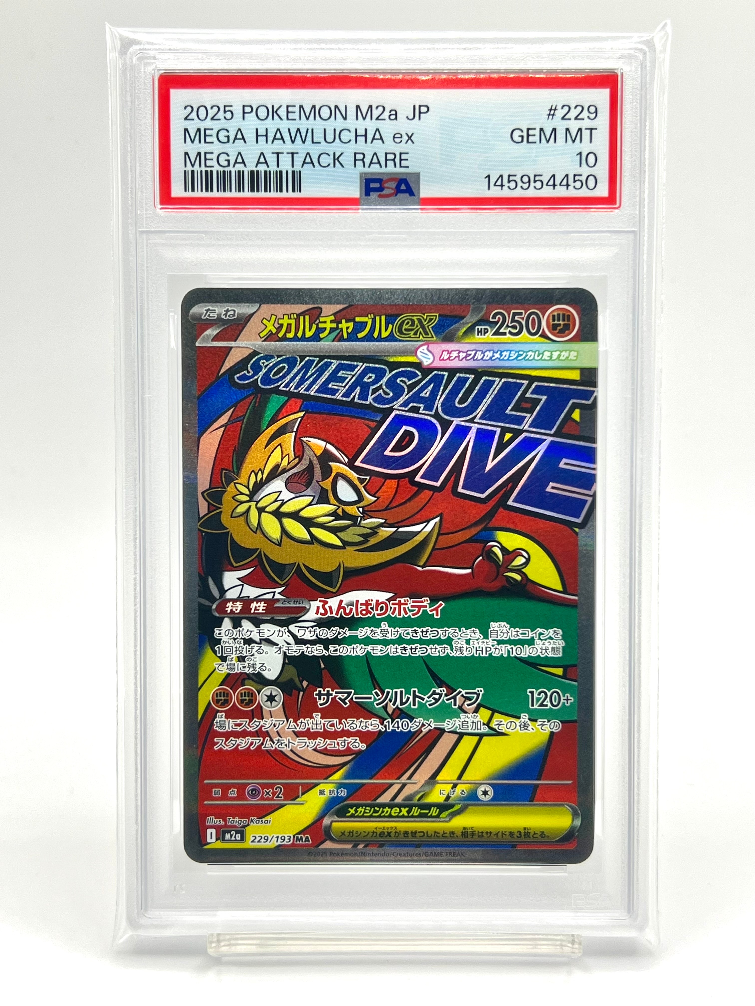 メガルチャブルex MA [M2a 229/193](ハイクラスパック「MEGAドリームex」)