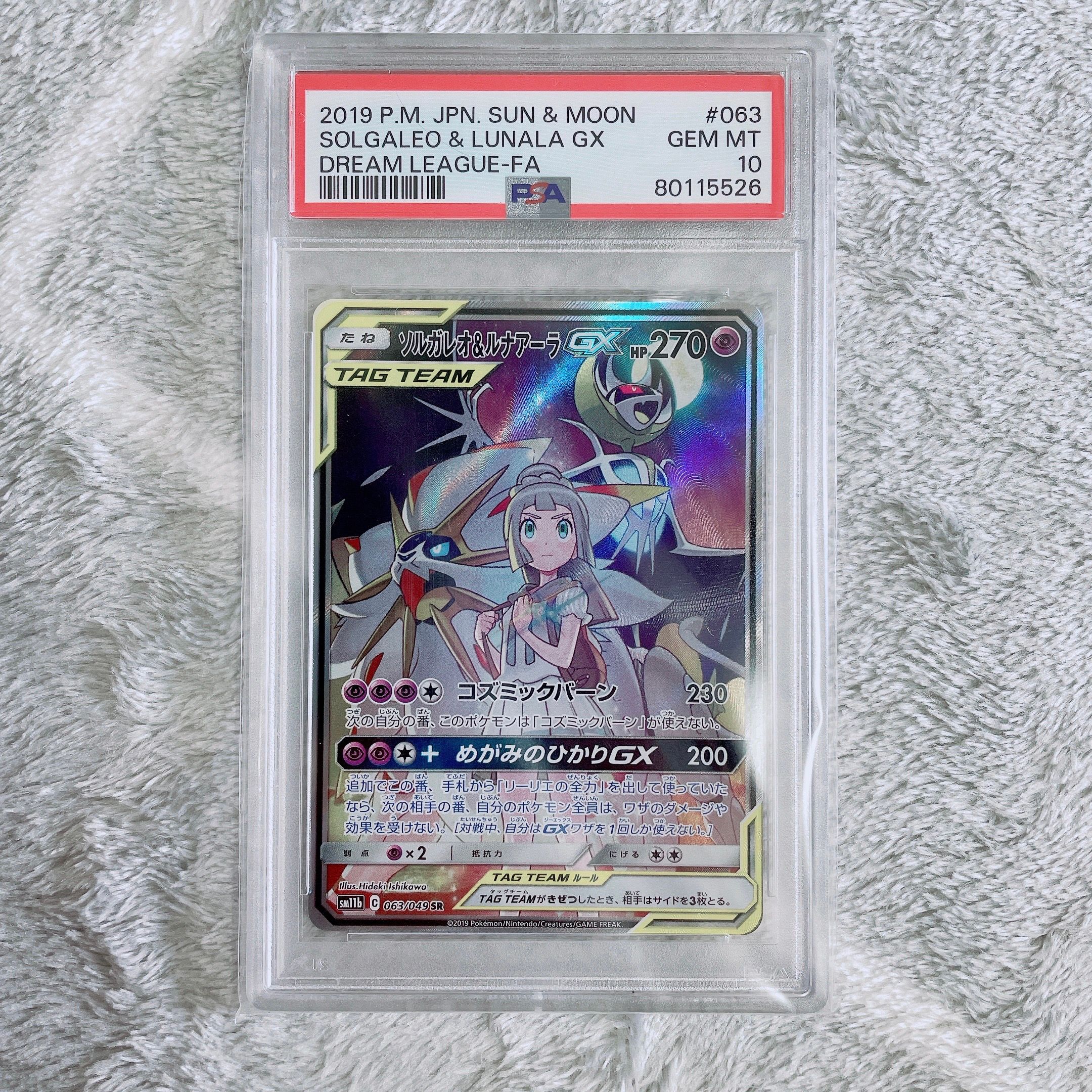 ソルガレオ&ルナアーラGX (リーリエ) SR :SA (ソルルナGX) [SM11b 063/049](強化拡張パック「ドリームリーグ」)