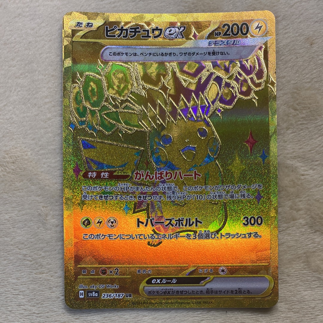 ピカチュウex UR [SV8a 236/187](ハイクラスパック「テラスタルフェスex」)
