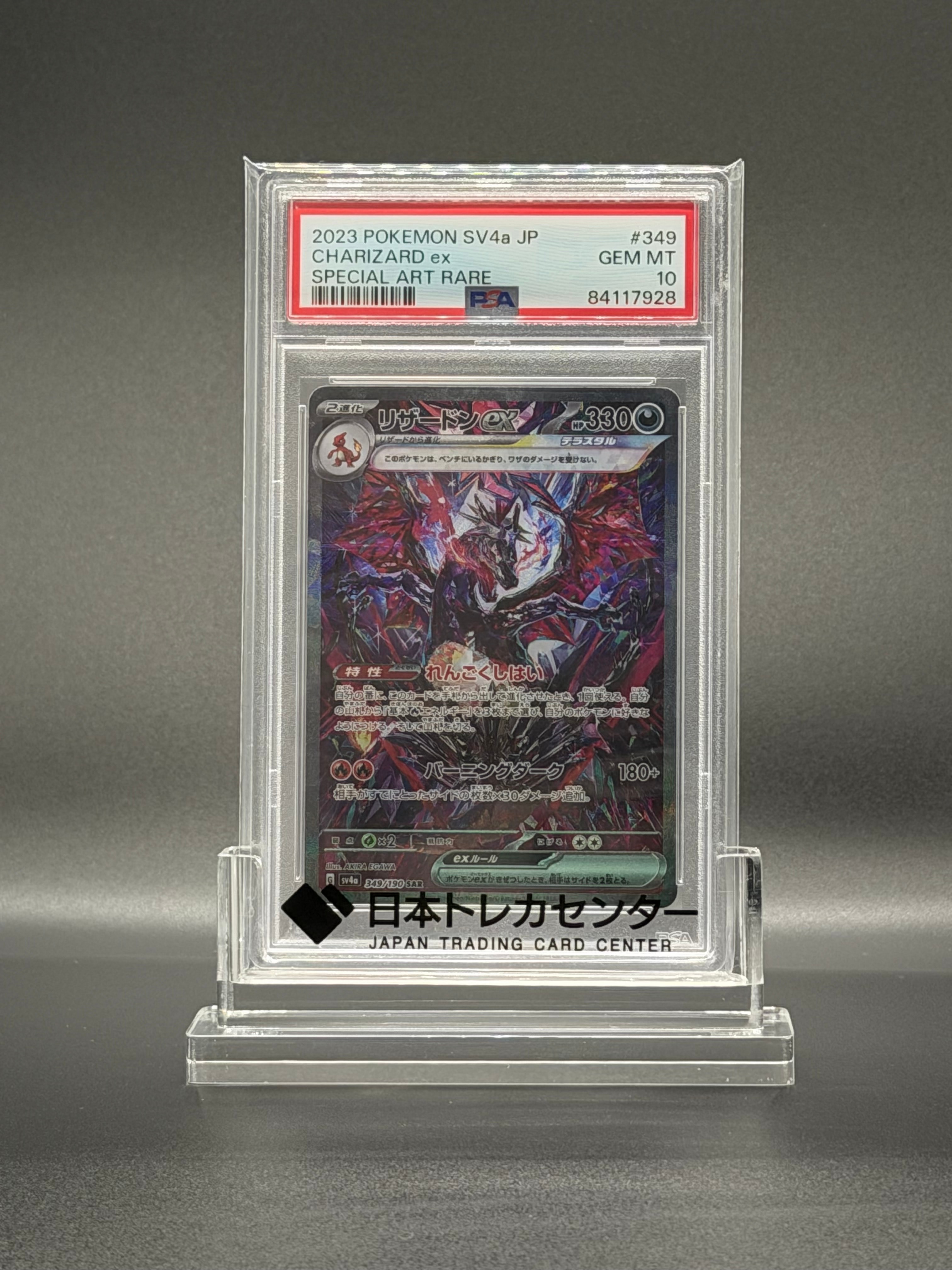 リザードンex SAR [SV4a 349/190](ハイクラスパック「シャイニートレジャーex」)