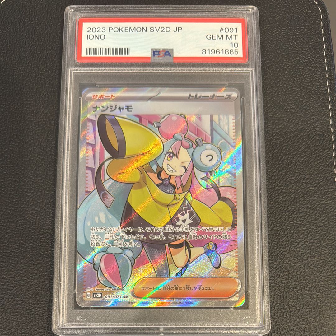 ナンジャモ SR[SV2D 091/071](拡張パック「クレイバースト」)