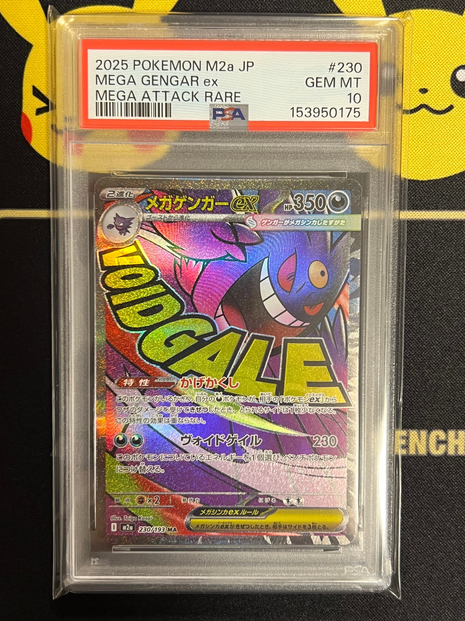 メガゲンガーex MA [M2a 230/193](ハイクラスパック「MEGAドリームex