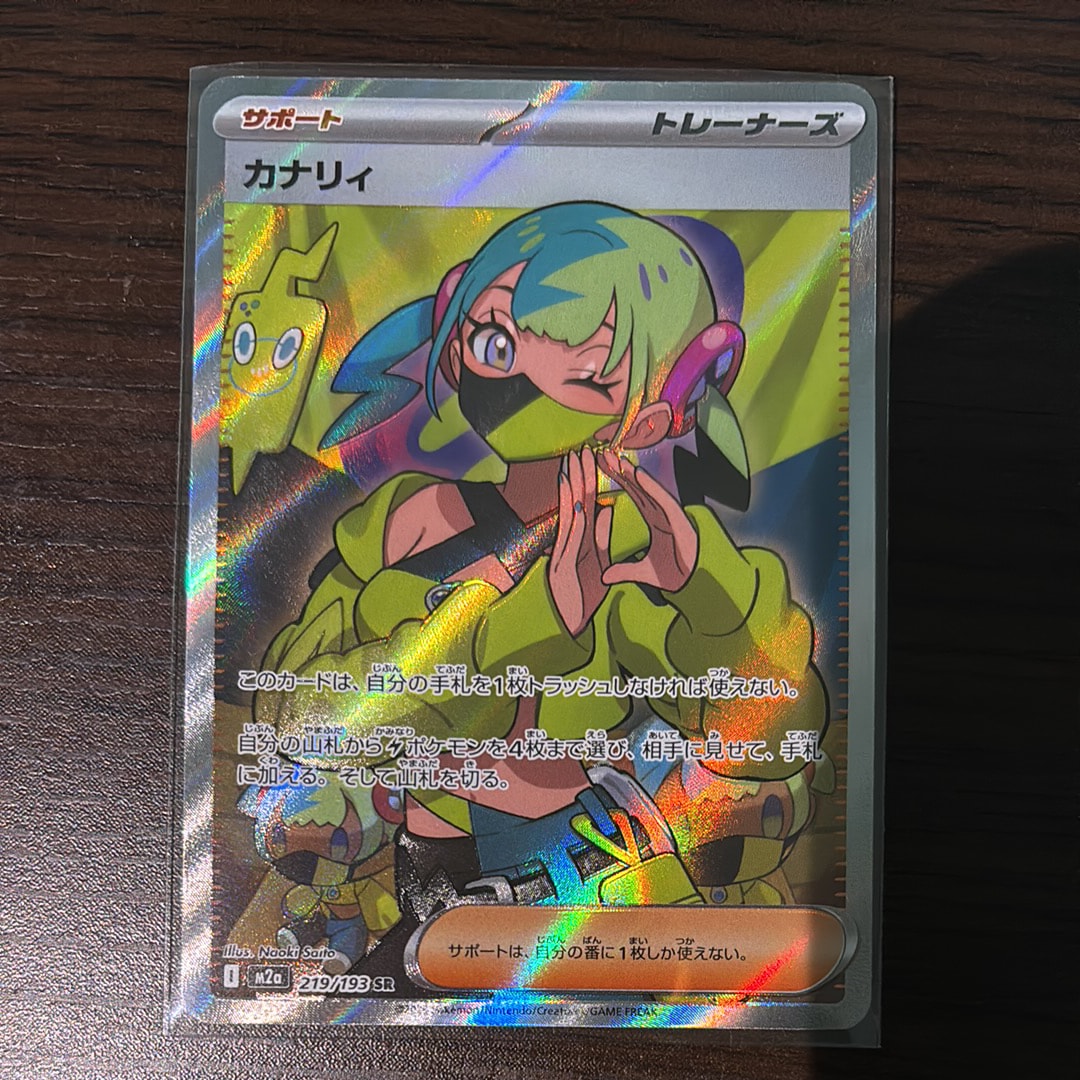 カナリィ SR [M2a 219/193](ハイクラスパック「MEGAドリームex」)