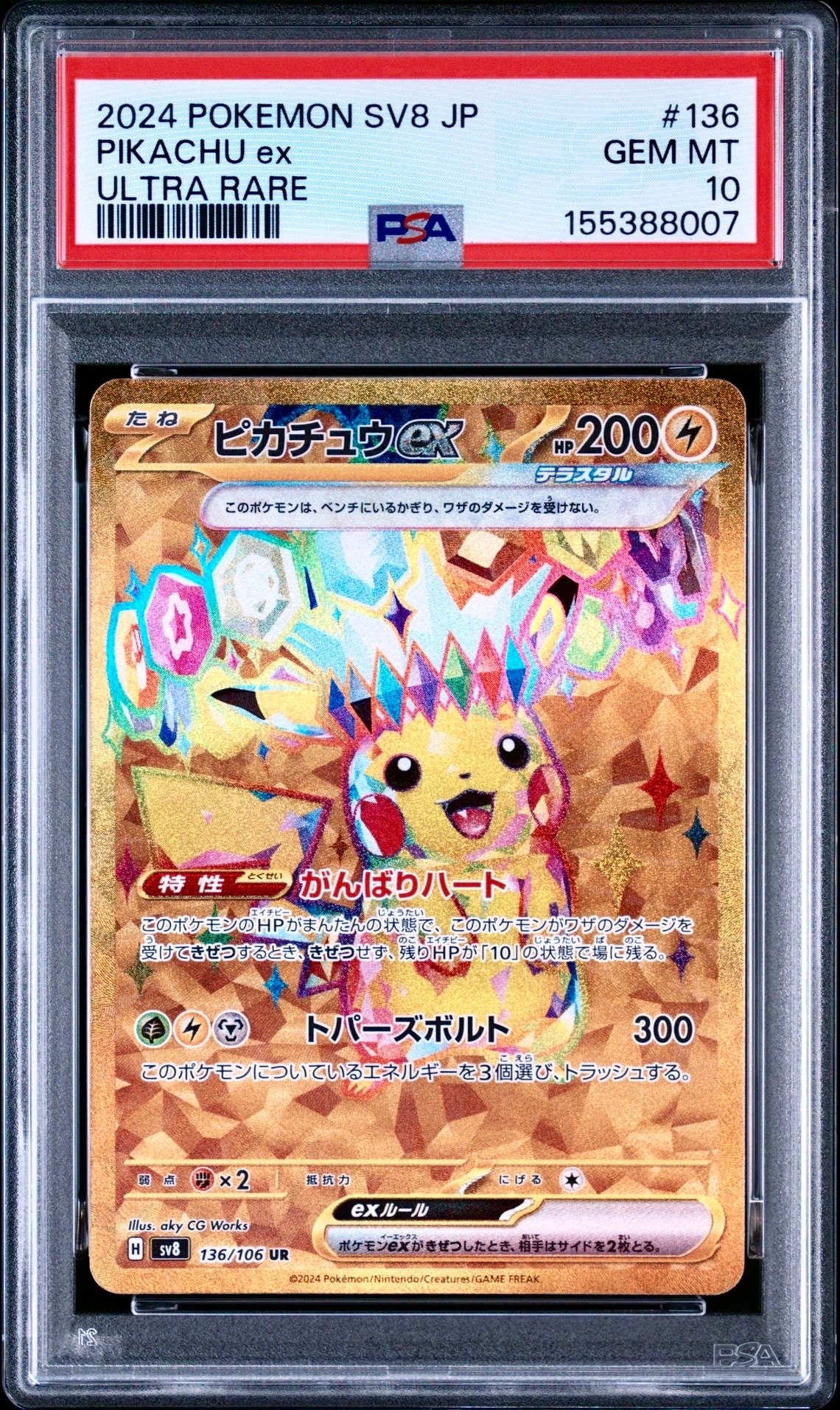 PSA9】ピカチュウV [SI 415/414](スタートデッキ100) 1枚の中古ホビー