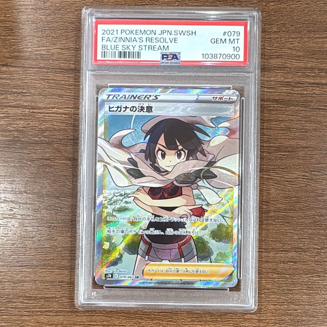 ヒガナの決意 SR[S7R 079/067](拡張パック「蒼空ストリーム」)