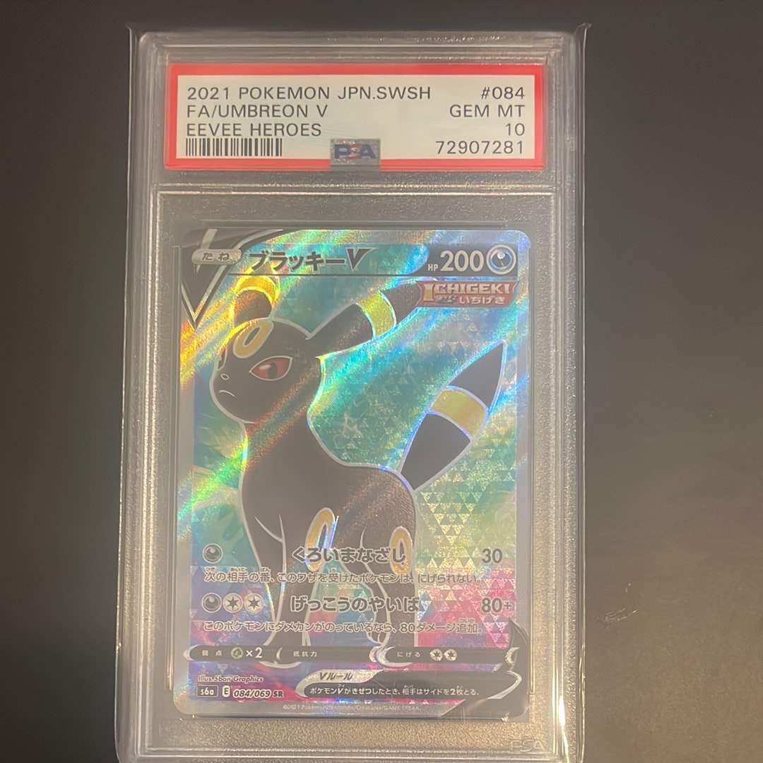 ブラッキーV SR[S6a 084/069](強化拡張パック「イーブイヒーローズ」)