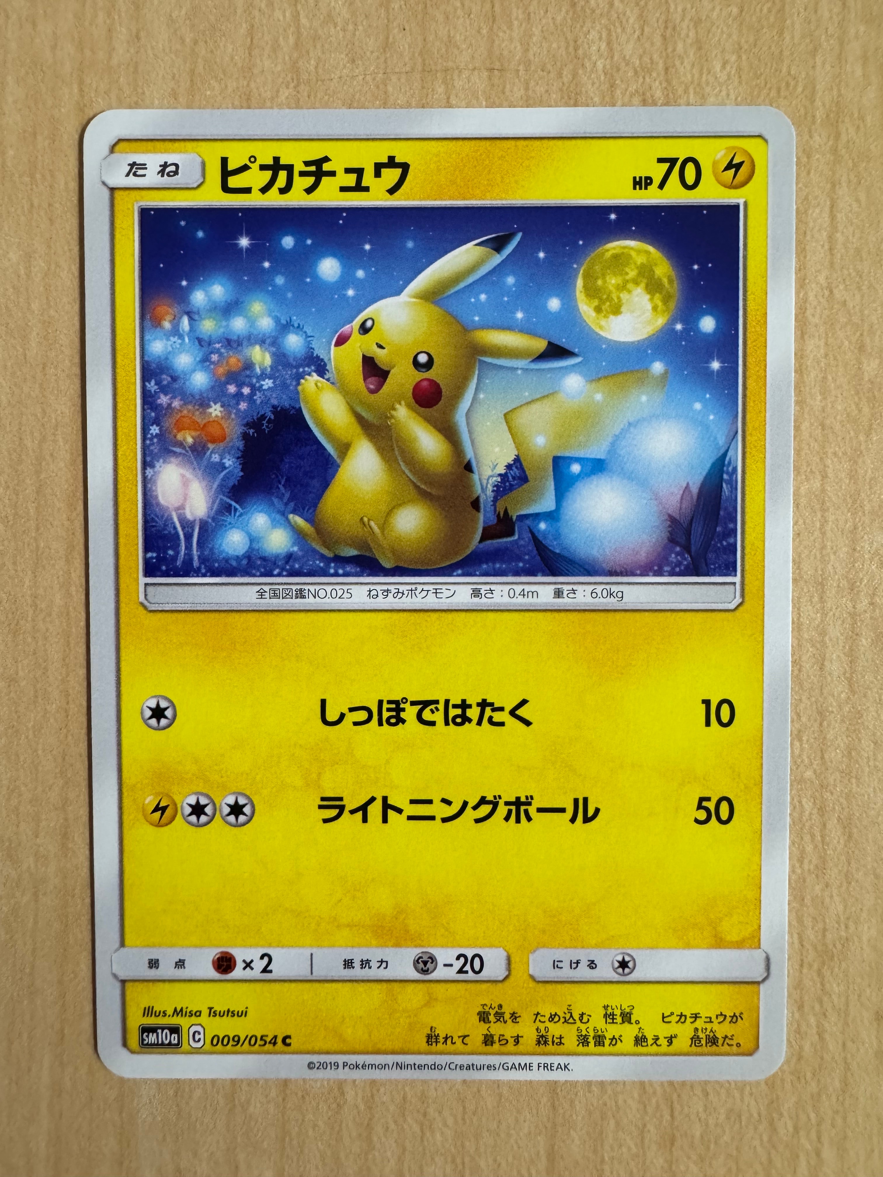 ピカチュウ C [SM10a 009/054](強化拡張パック「ジージーエンド」)の