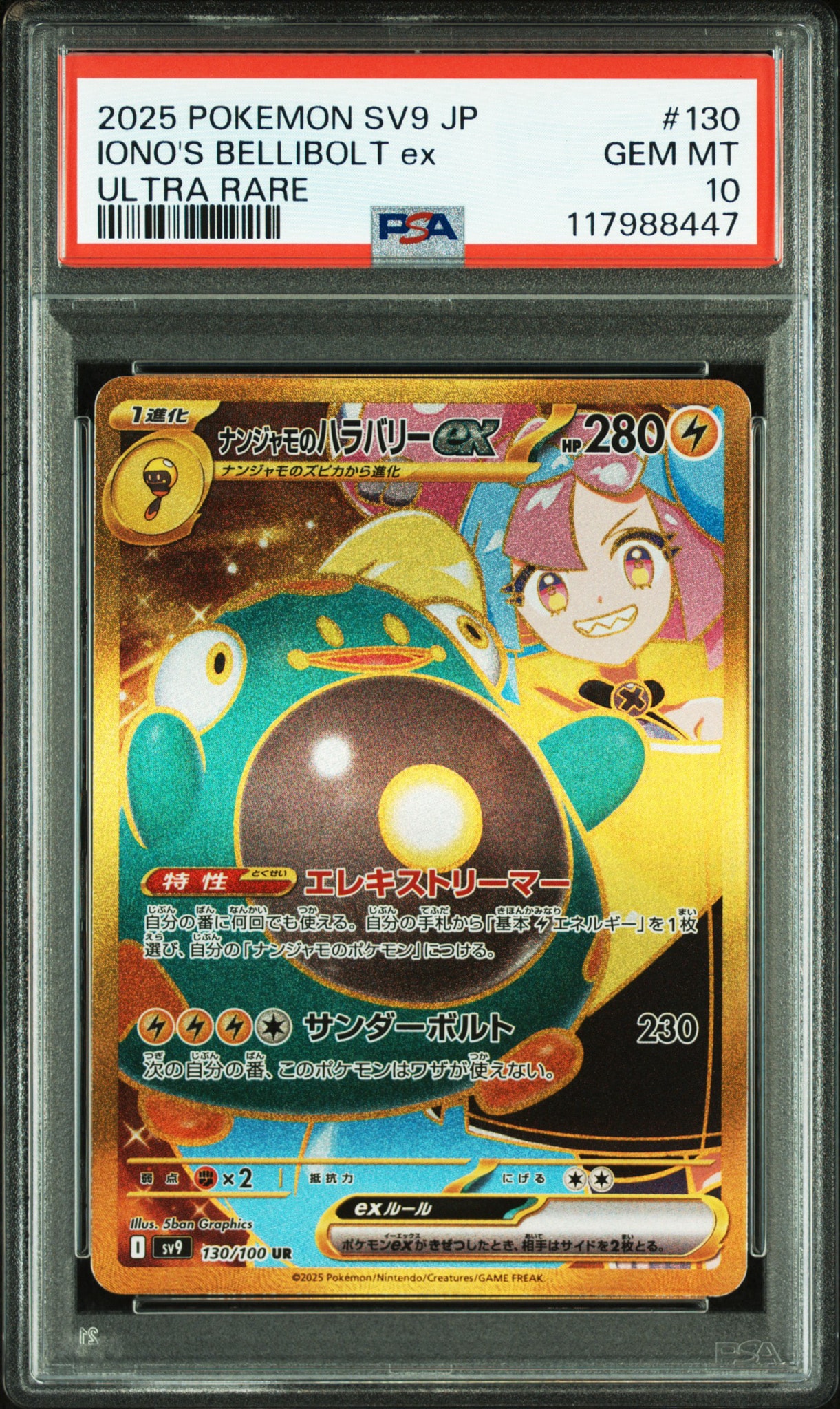 ナンジャモのハラバリーex UR [SV9 130/100](拡張パック「バトル
