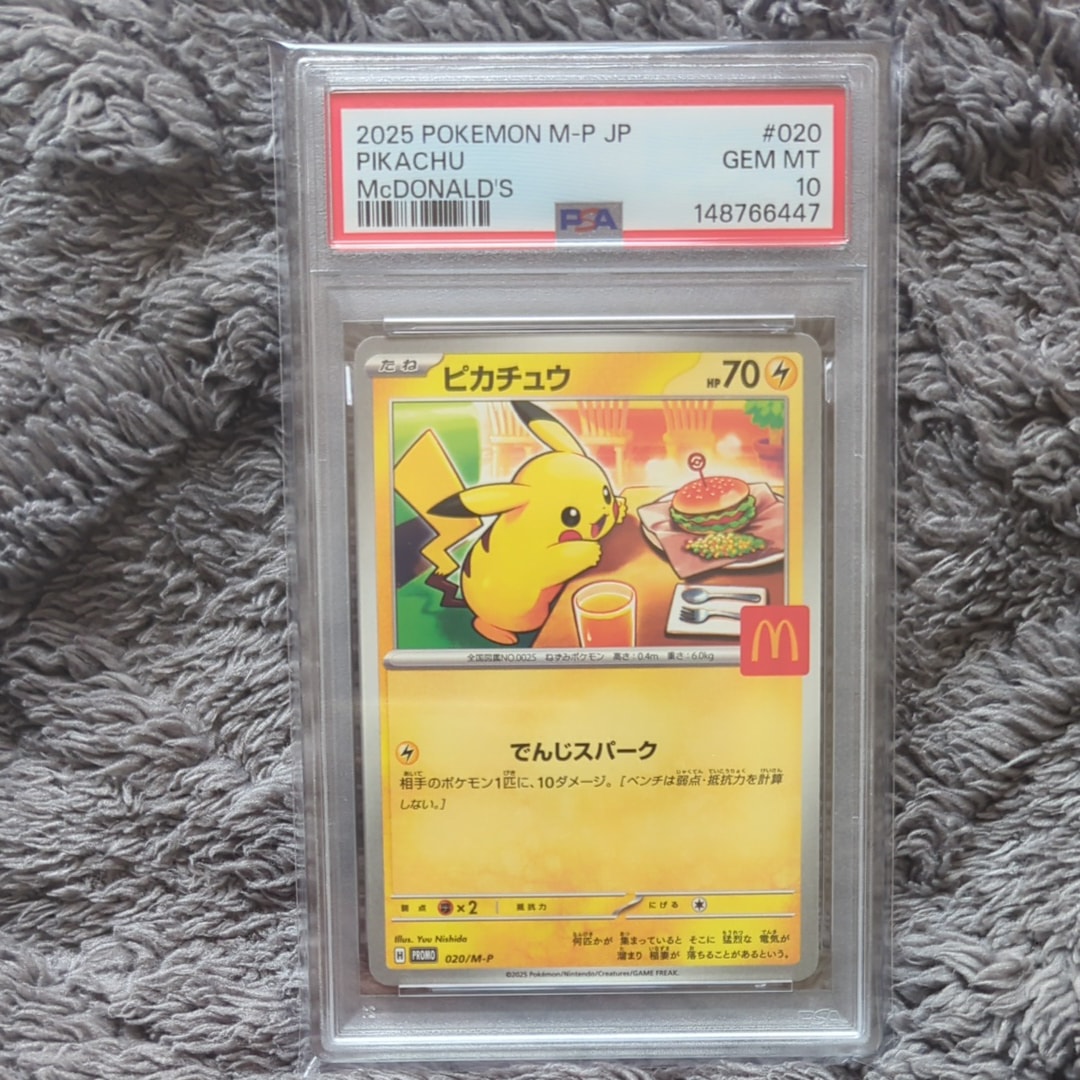 PSA10】ピカチュウ P [M-P 020](プロモカードパック「マクドナルド