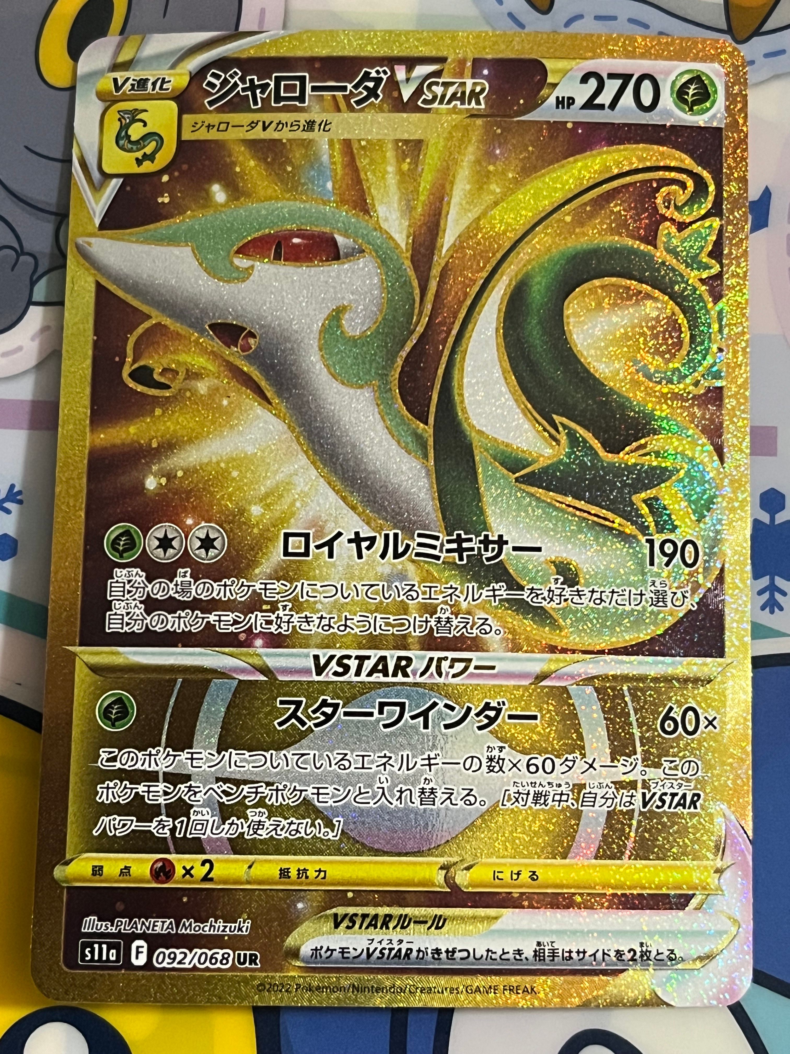 ジャローダVSTAR UR [s11a 092/068](強化拡張パック『白熱のアルカナ