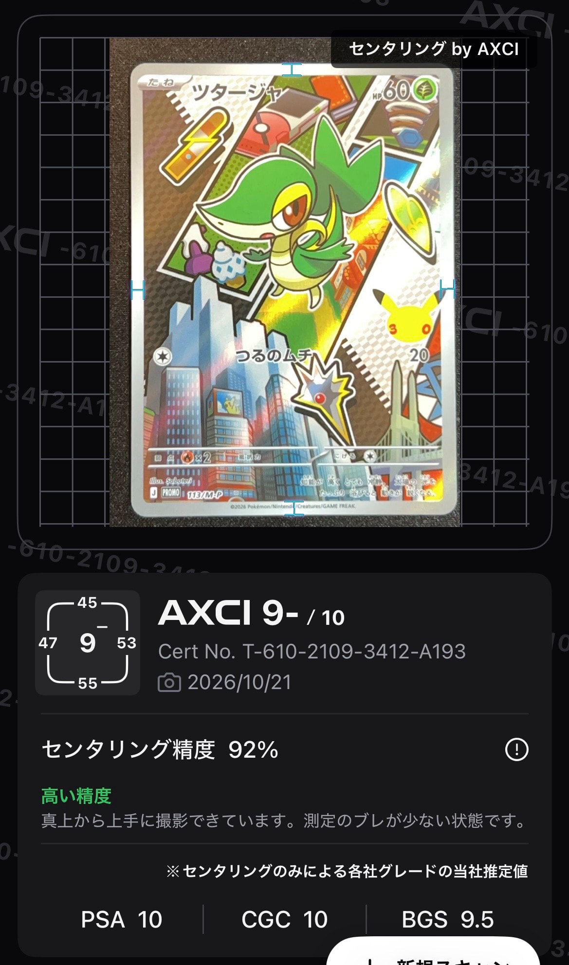 ツタージャ プロモ :開封済 [113/M-P](30th CELEBRATION カードセット(御三家)「ツタージャ・ポカブ・ミジュマル」)