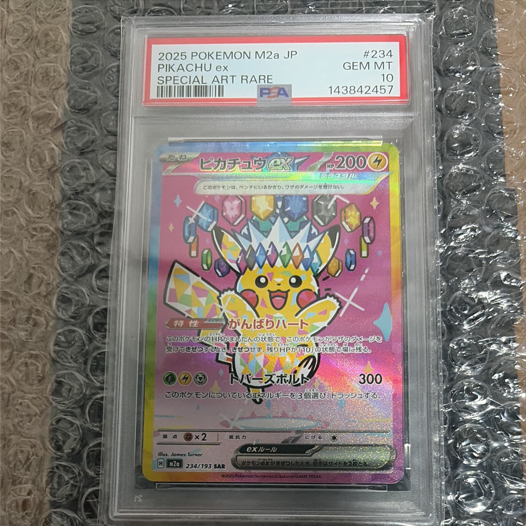 ピカチュウex SAR [M2a 234/193](ハイクラスパック「MEGAドリームex」)