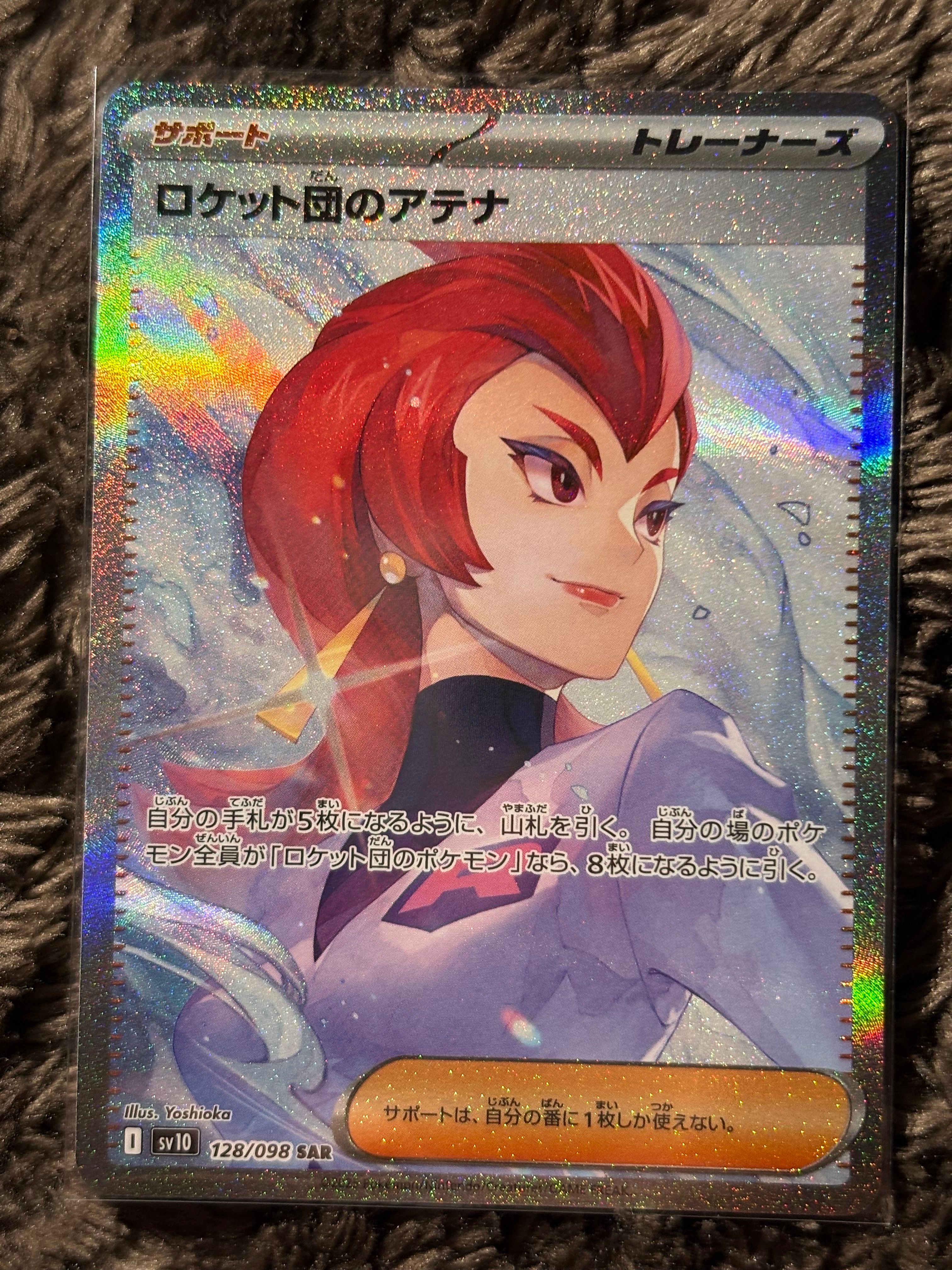 ロケット団のアテナ SAR [SV10 128/098](拡張パック「ロケット団の栄光」)