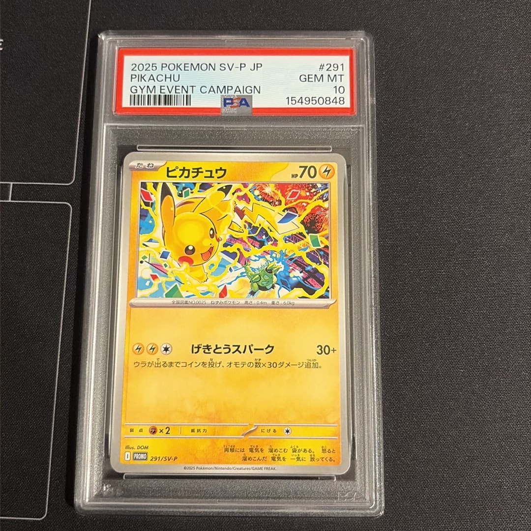 ピカチュウ P [SV-P 291](プロモーションカード「SV-P」)通販・買取