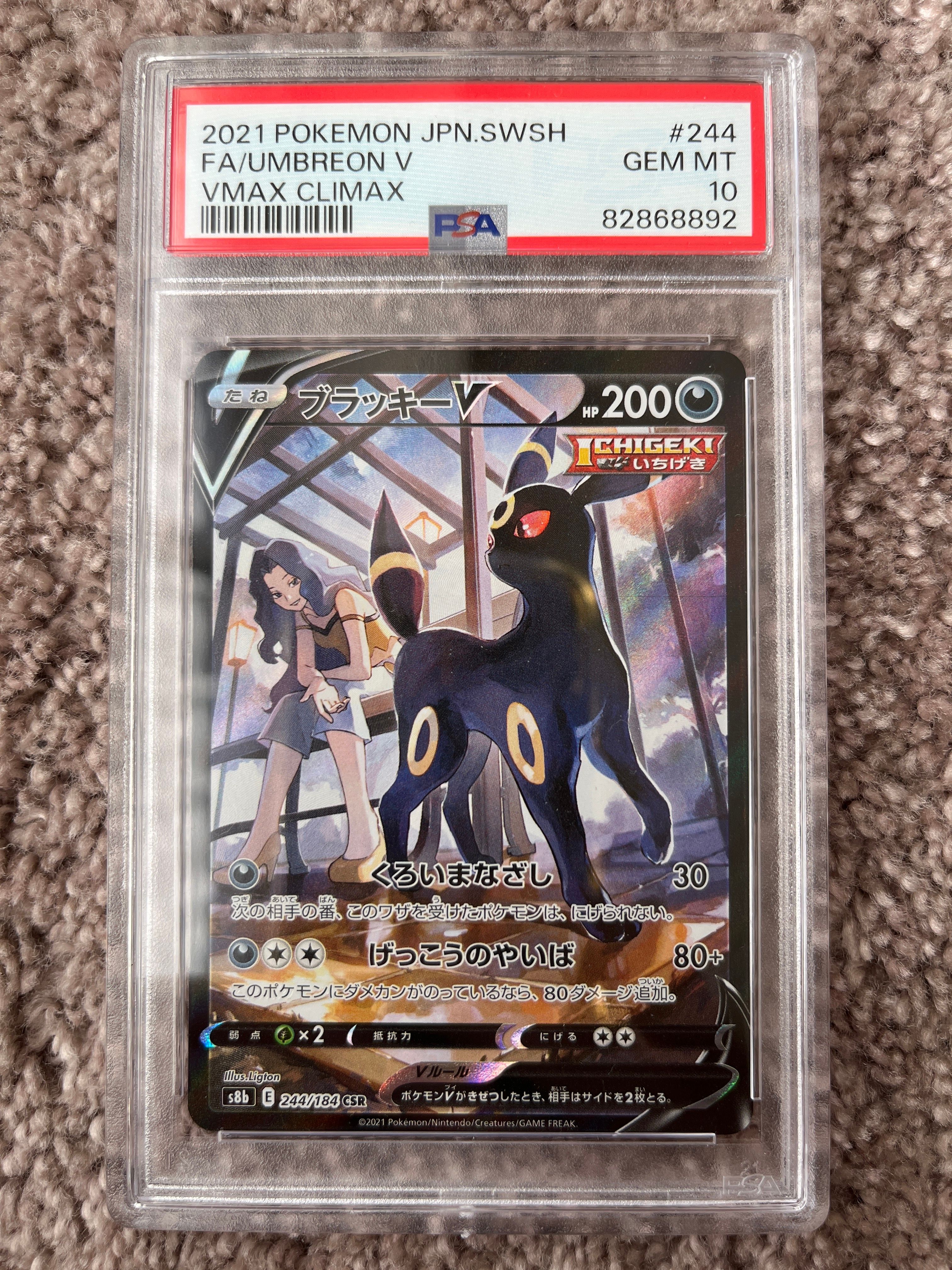 ブラッキーV CSR[S8b 244/184](ハイクラスパック「VMAXクライマックス」)