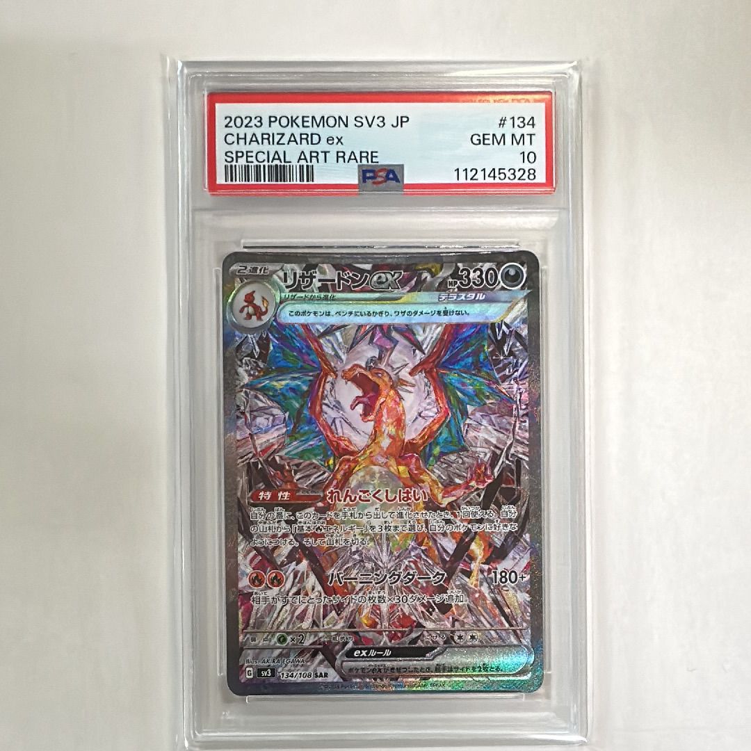 リザードンex SAR[SV3 134/108](拡張パック「黒炎の支配者」)