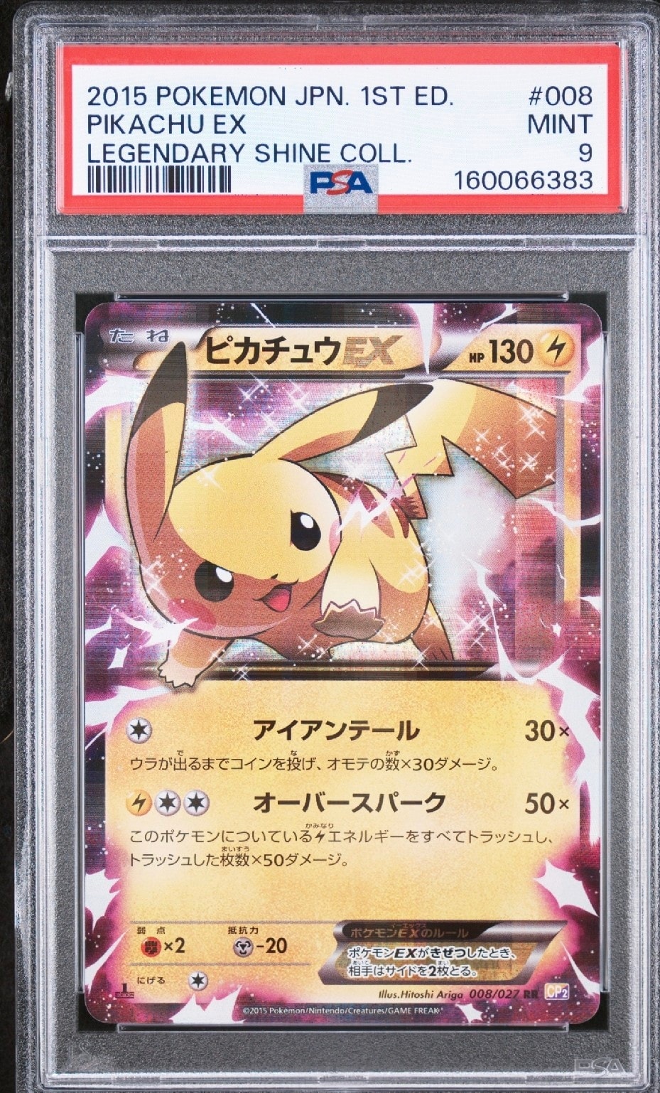 ピカチュウEX RR :1ED [CP2 008/027](コンセプトパック「伝説キラ