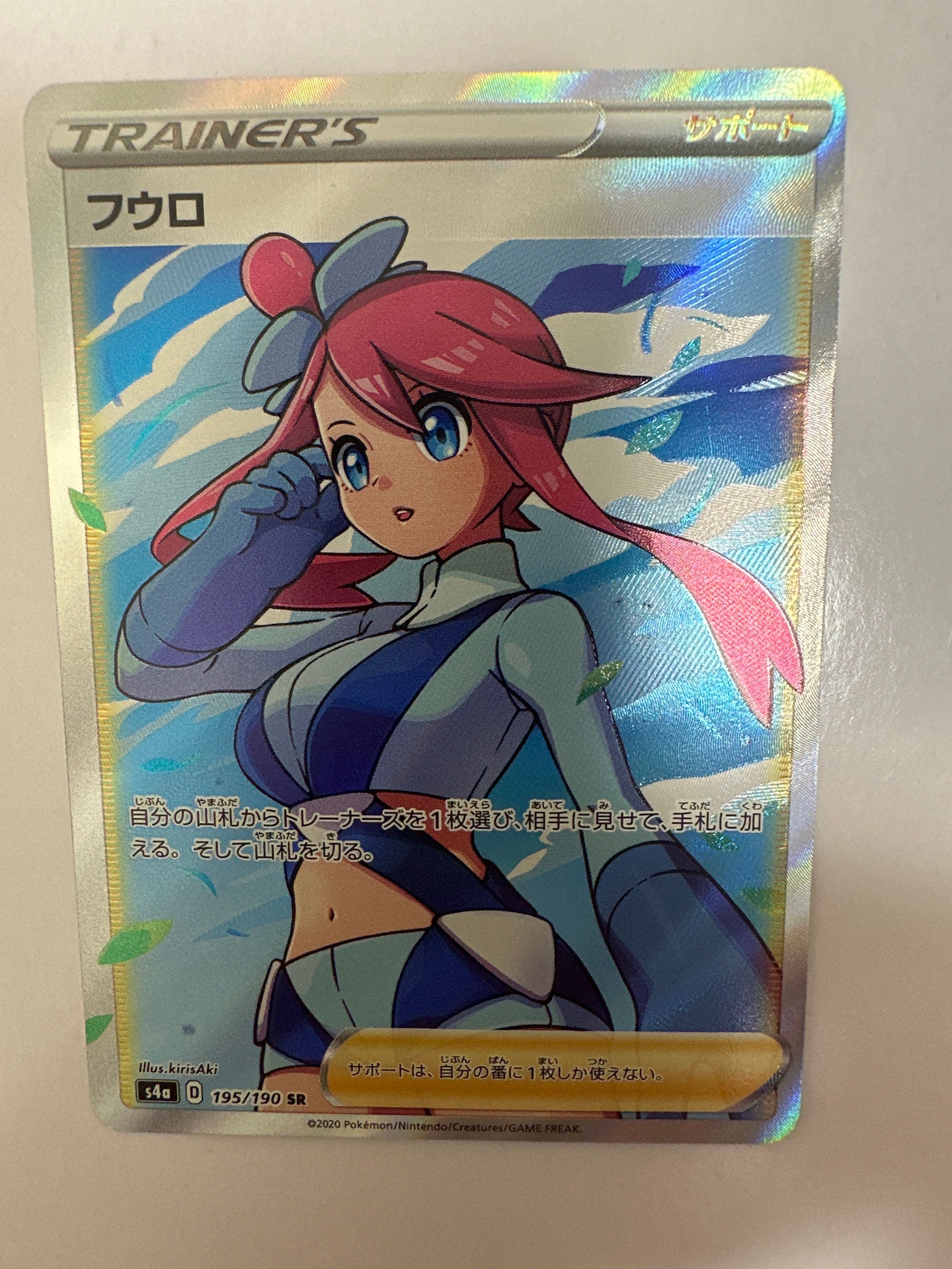 フウロ SR[S4a 195/190](ハイクラスパック「シャイニースターV」)