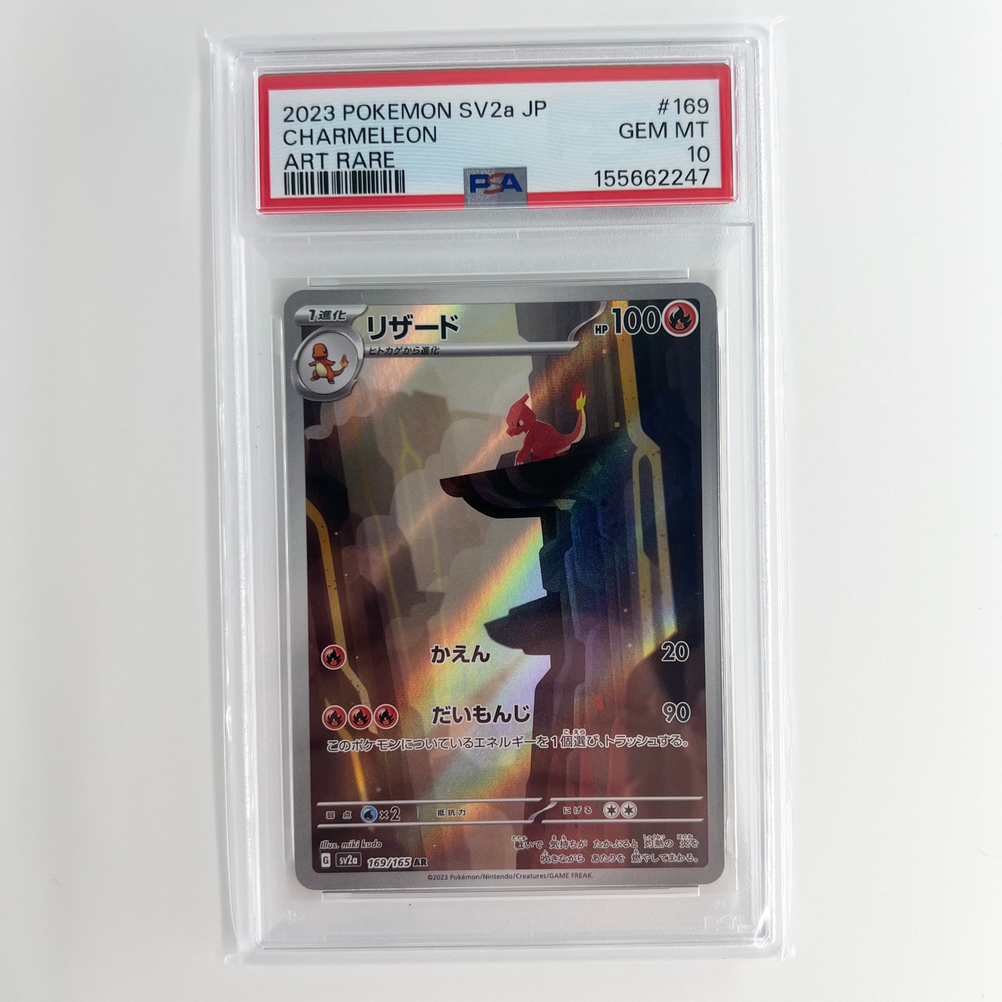 Charmeleon AR[SV2a 169/165](Enhanced Expansion Pack "Pokemon Card 151")