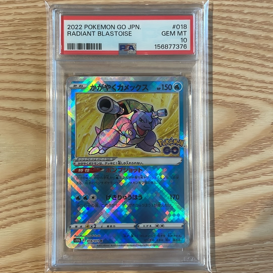 PSA10】かがやくカメックス K[s10b 018/071](強化拡張パック「Pokemon