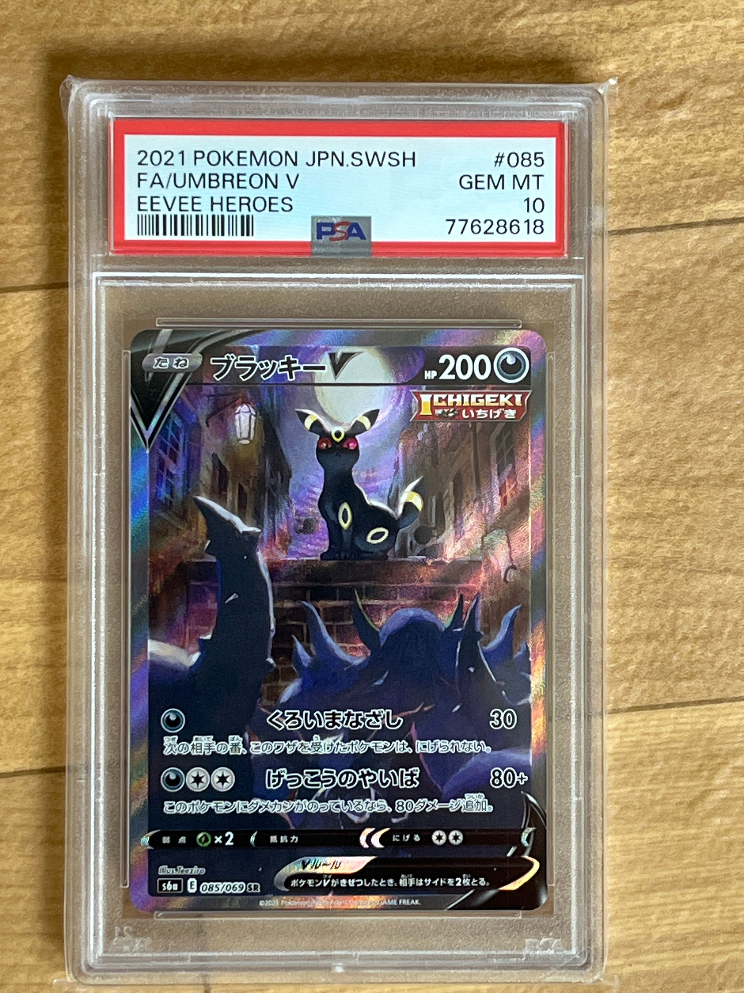 ポケモンカード Umbreon V Eevee Heroes #085 PSA 10 Umbreon V Pokemon Card Eevee Heroes SR 085/069 s6a