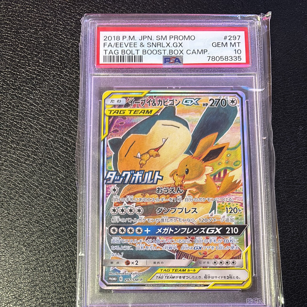 イーブイ&カビゴンGX: プロモ [SM-P 297](プロモーションカード「SM-P」)