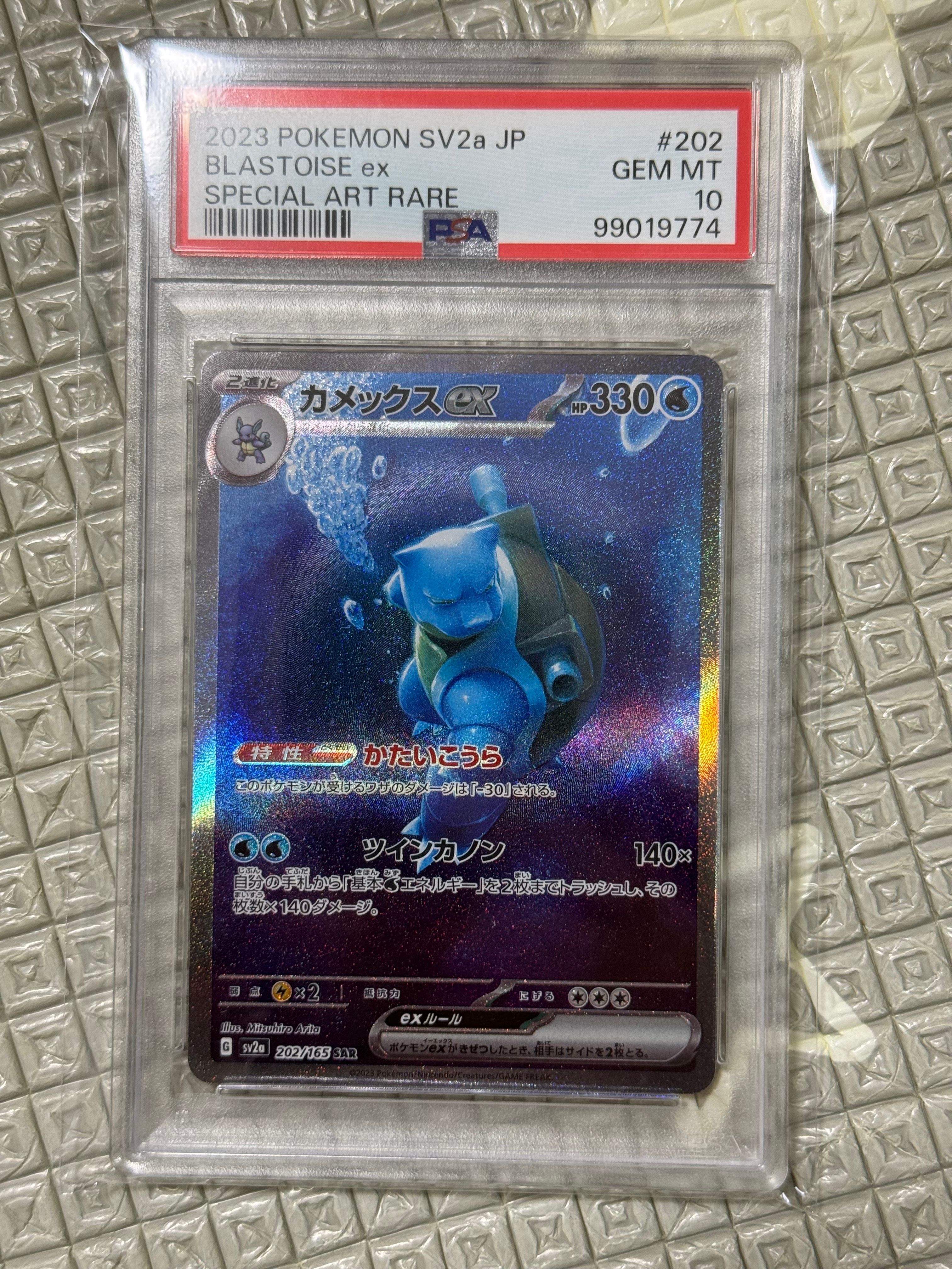 カメックスex SAR[SV2a 202/165](強化拡張パック「ポケモンカード151」)