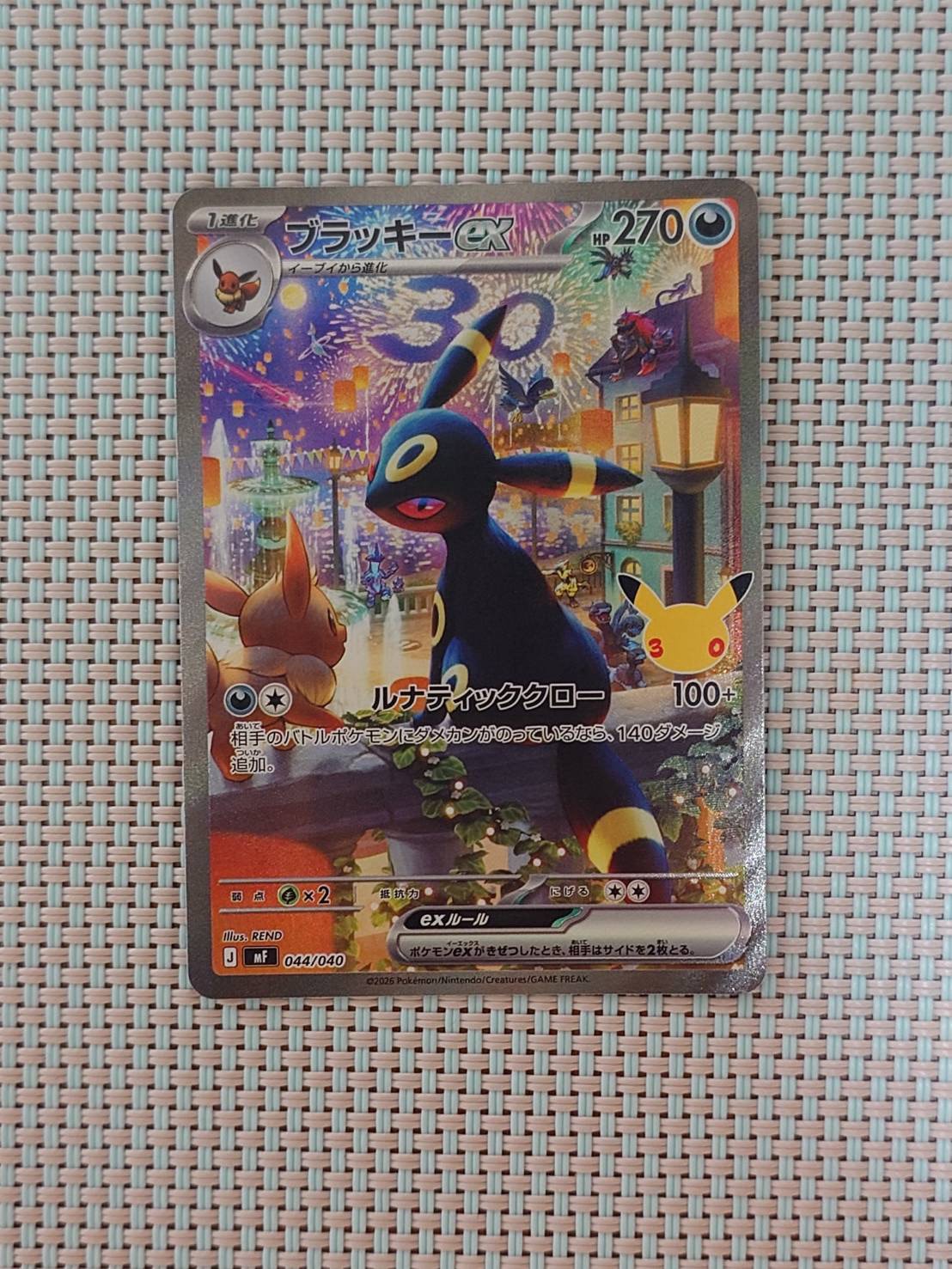 ブラッキーex SAR仕様 [MF 044/040](構築デッキ「30th CELEBRATION プレミアムデッキセット エーフィ・ブラッキー」)