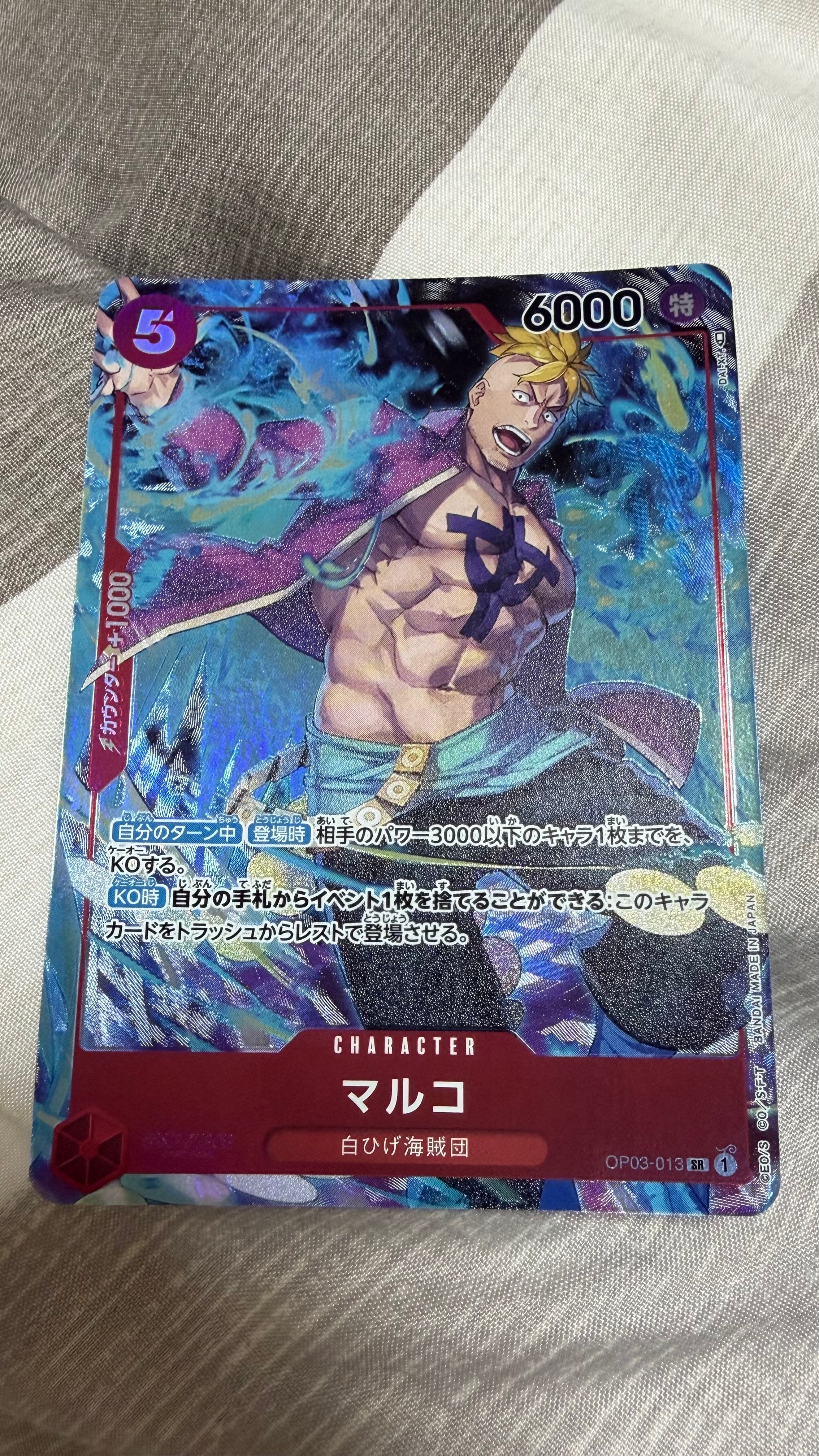 マルコ SR [OP03-013] (1st アニバーサリーセット )