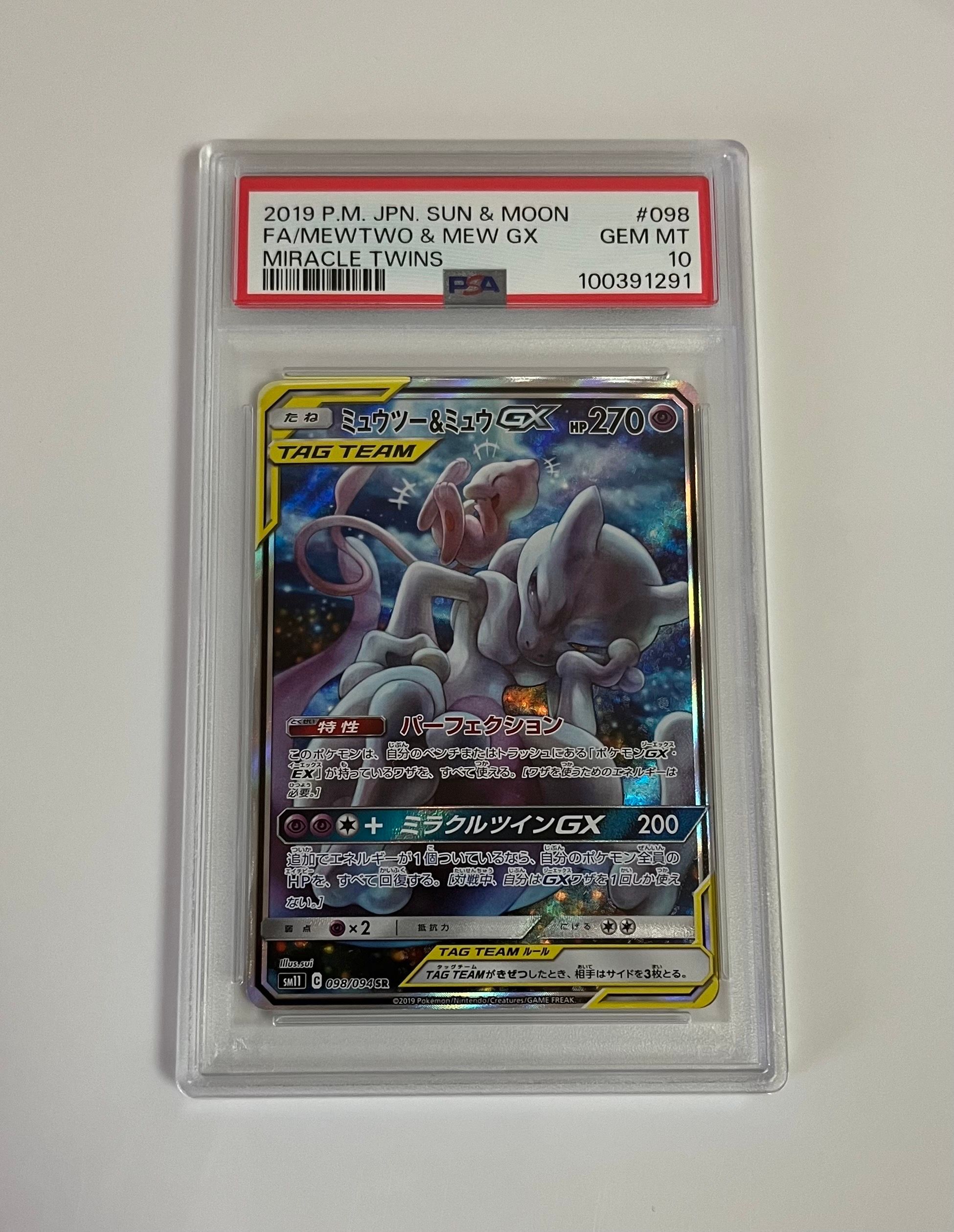 ミュウツー&ミュウGX SR: SA[SM11 098/094](拡張パック「ミラクルツイン」)