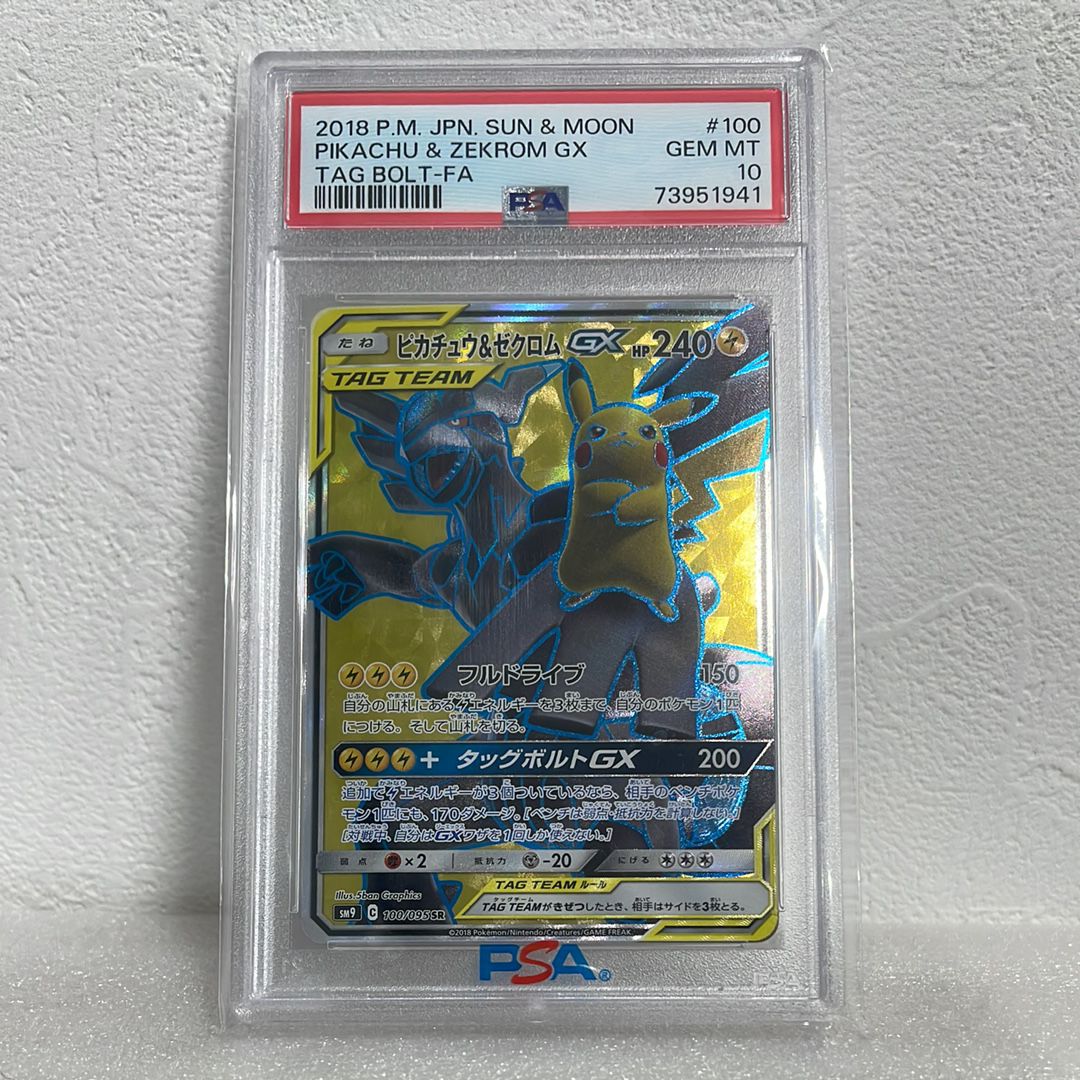 ピカチュウ&ゼクロムGX SR[SM9 100/095](拡張パック「タッグボルト」)