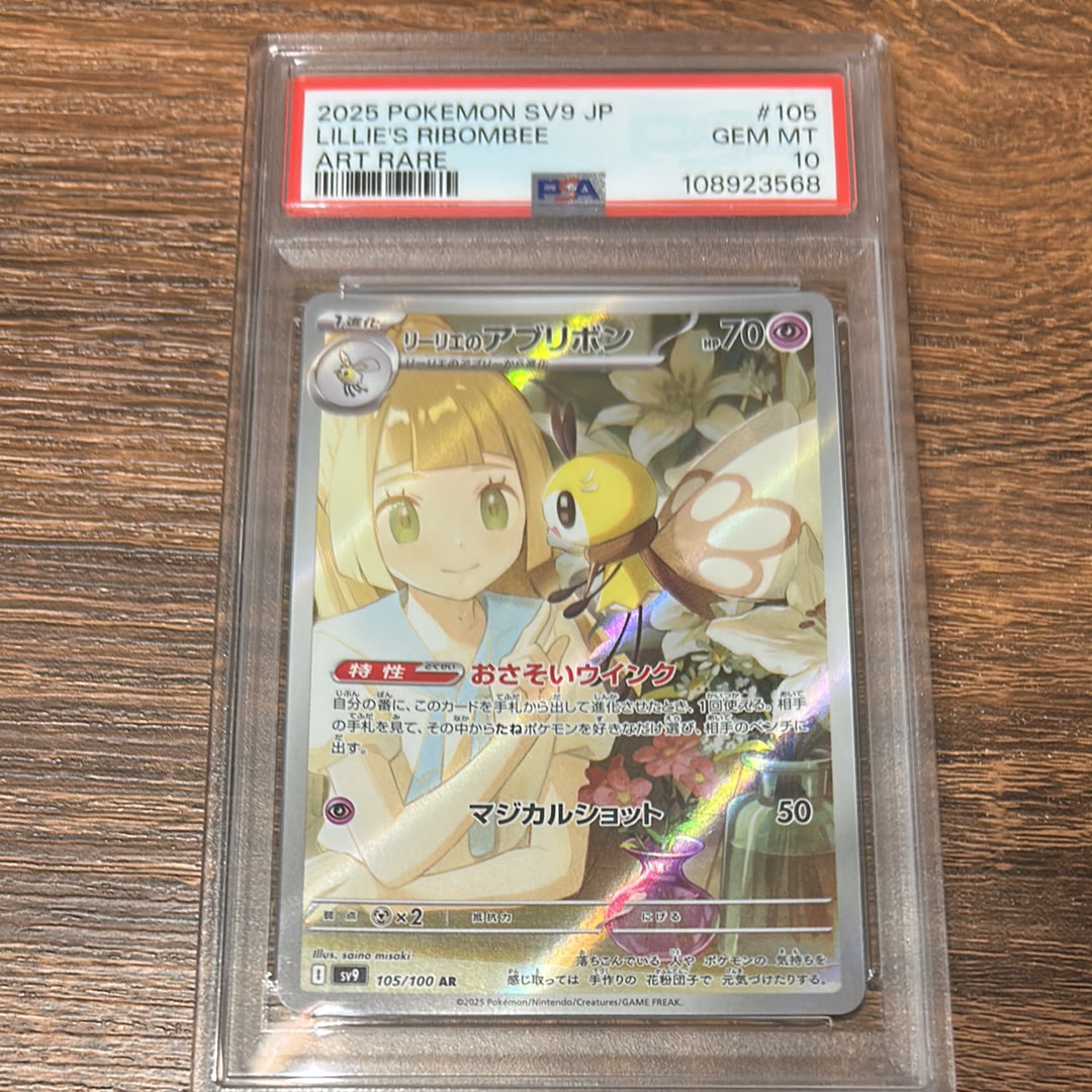 リーリエのアブリボン AR [SV9 105/100](拡張パック「バトルパートナーズ」)
