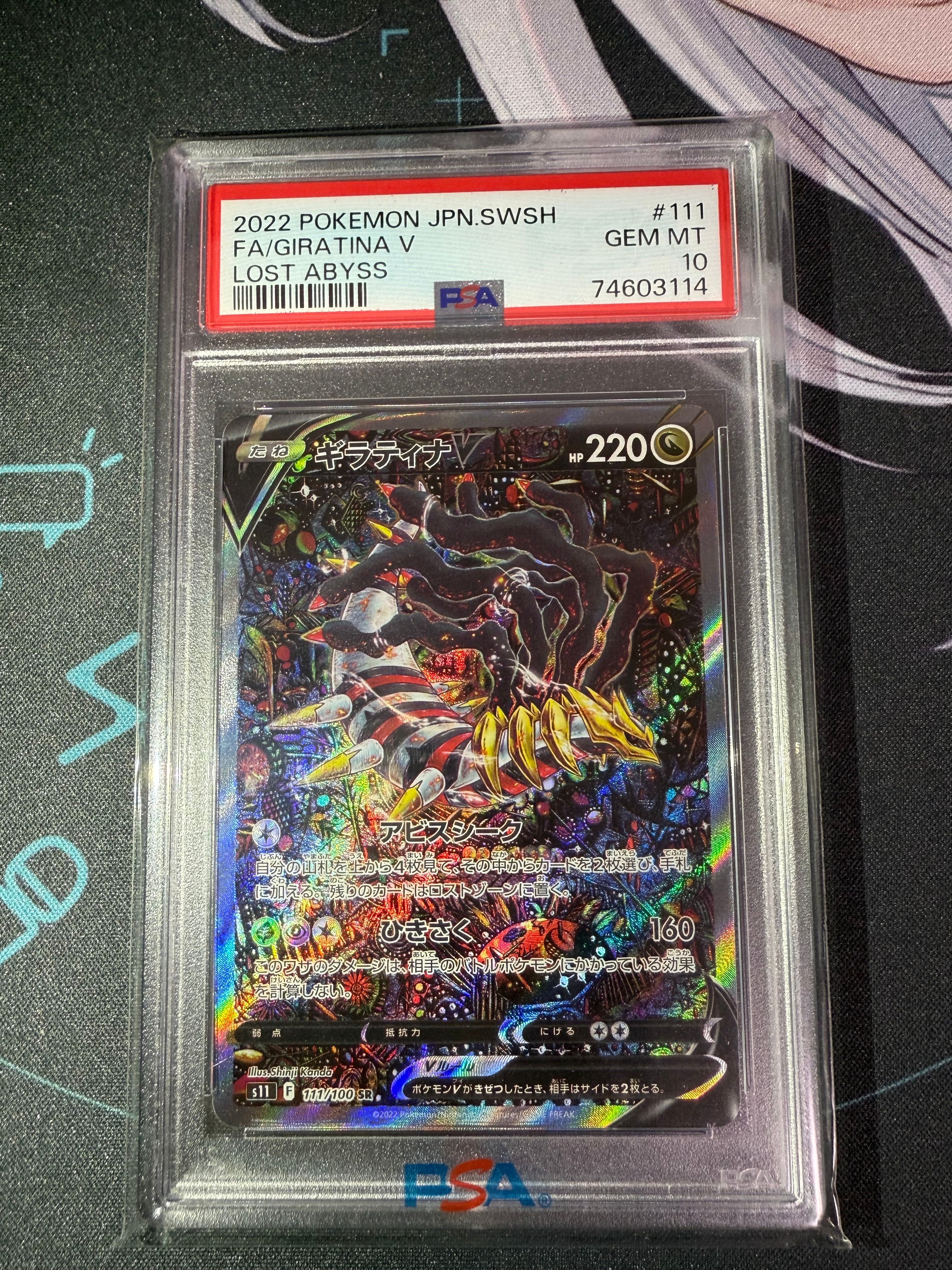 ギラティナV SR: SA[S11 111/100](拡張パック「ロストアビス」)