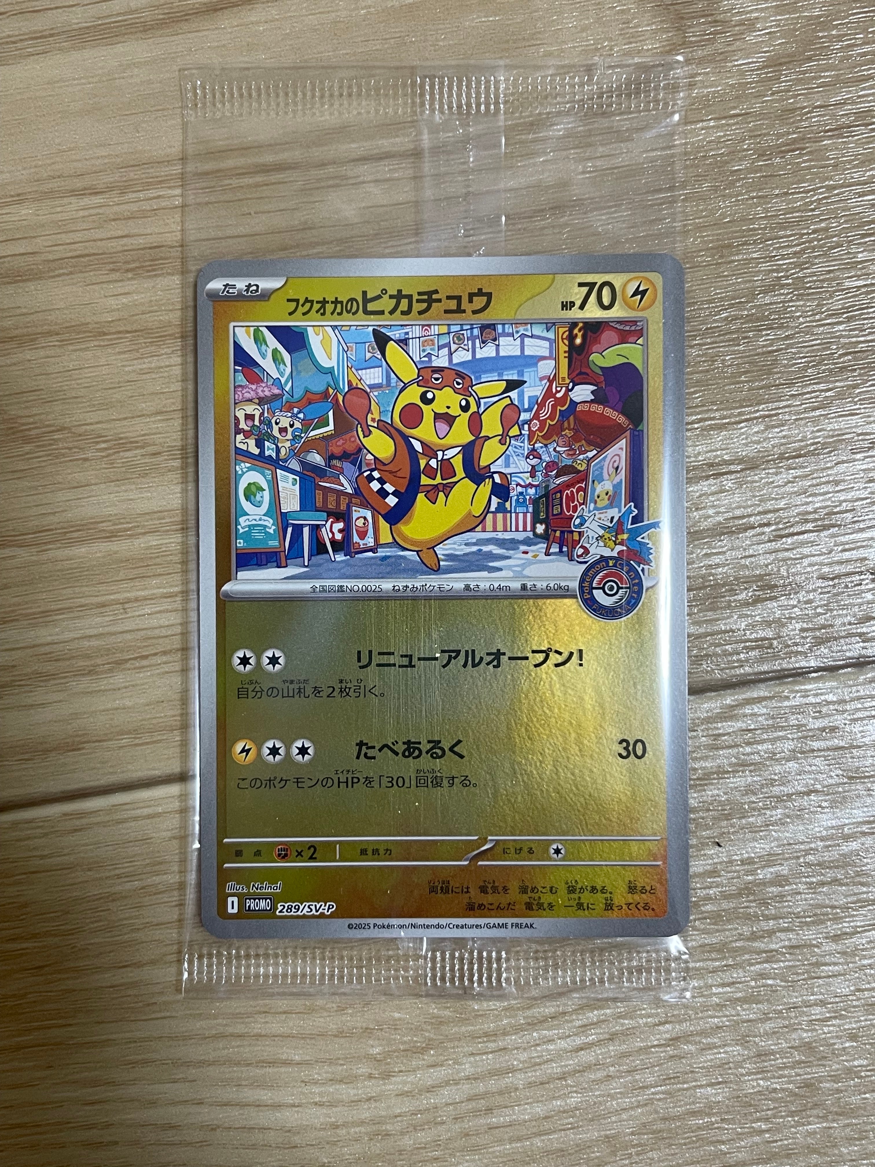 フクオカのピカチュウ P [SV-P 289](スペシャルBOX「ポケモンセンターフクオカ」)