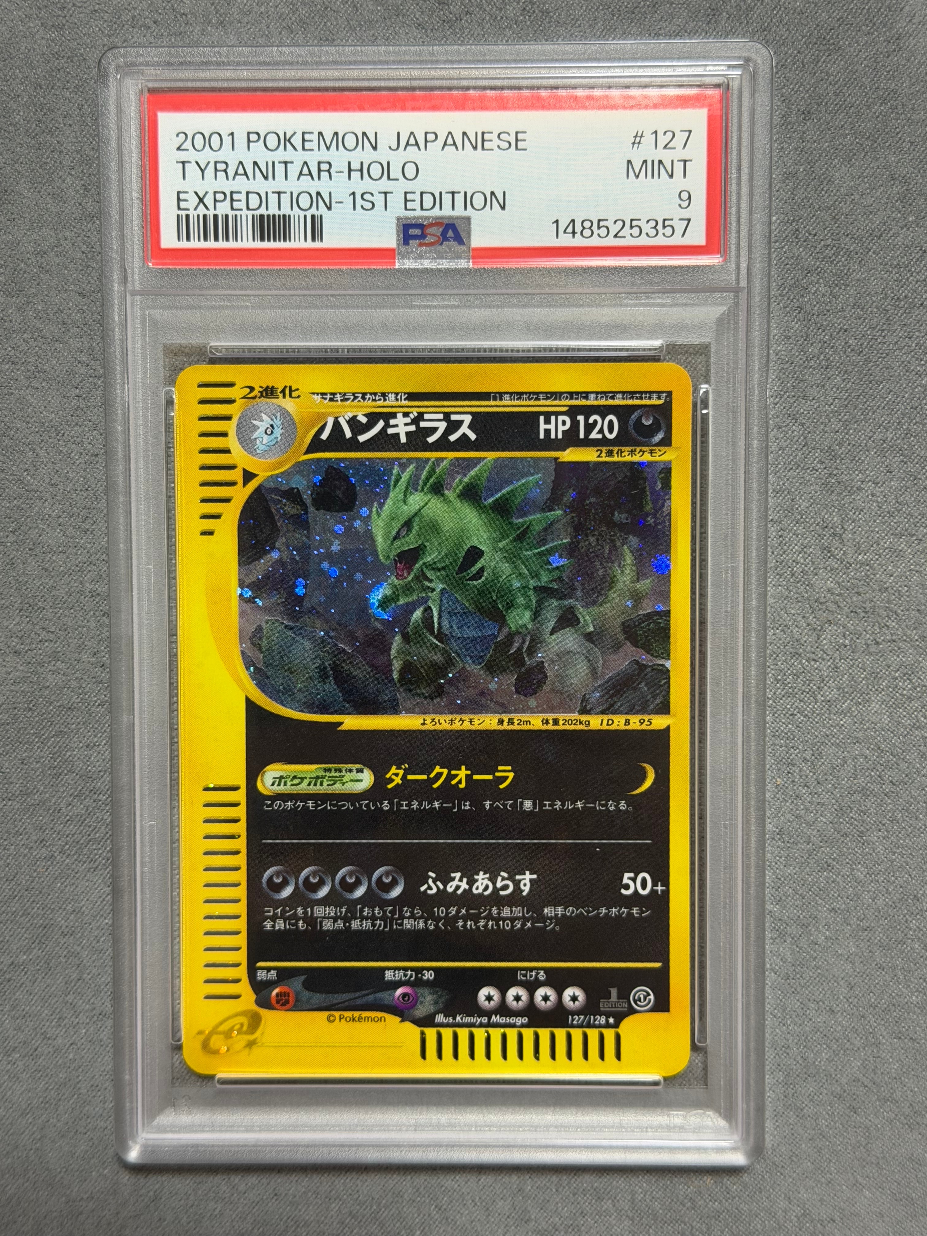 バンギラス ☆ :1ED [e1 127/128](ポケモンカードe 第1弾「基本拡張