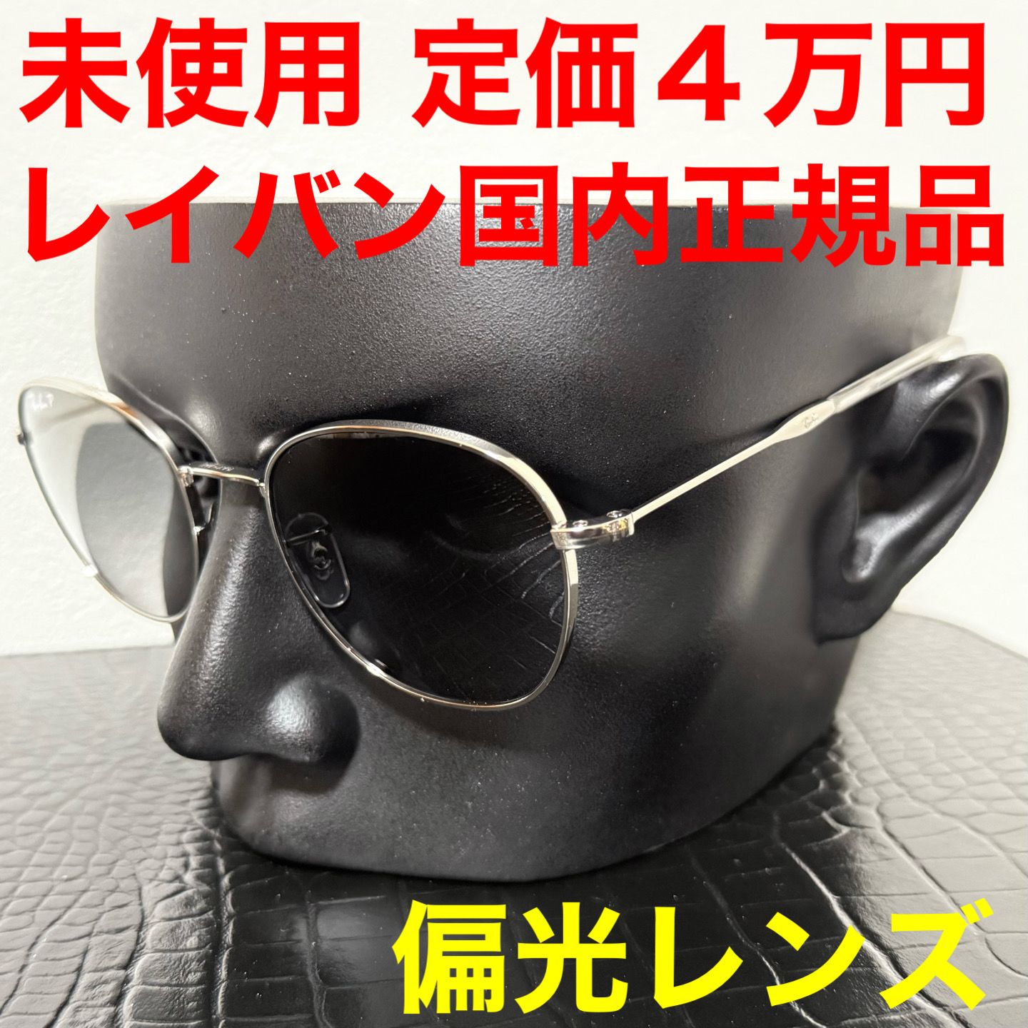 レイバン Ray-Ban rayban 未使用 サングラス RB3809 ポラライズドレンズ 偏光レンズ シルバー グレーグラデーション