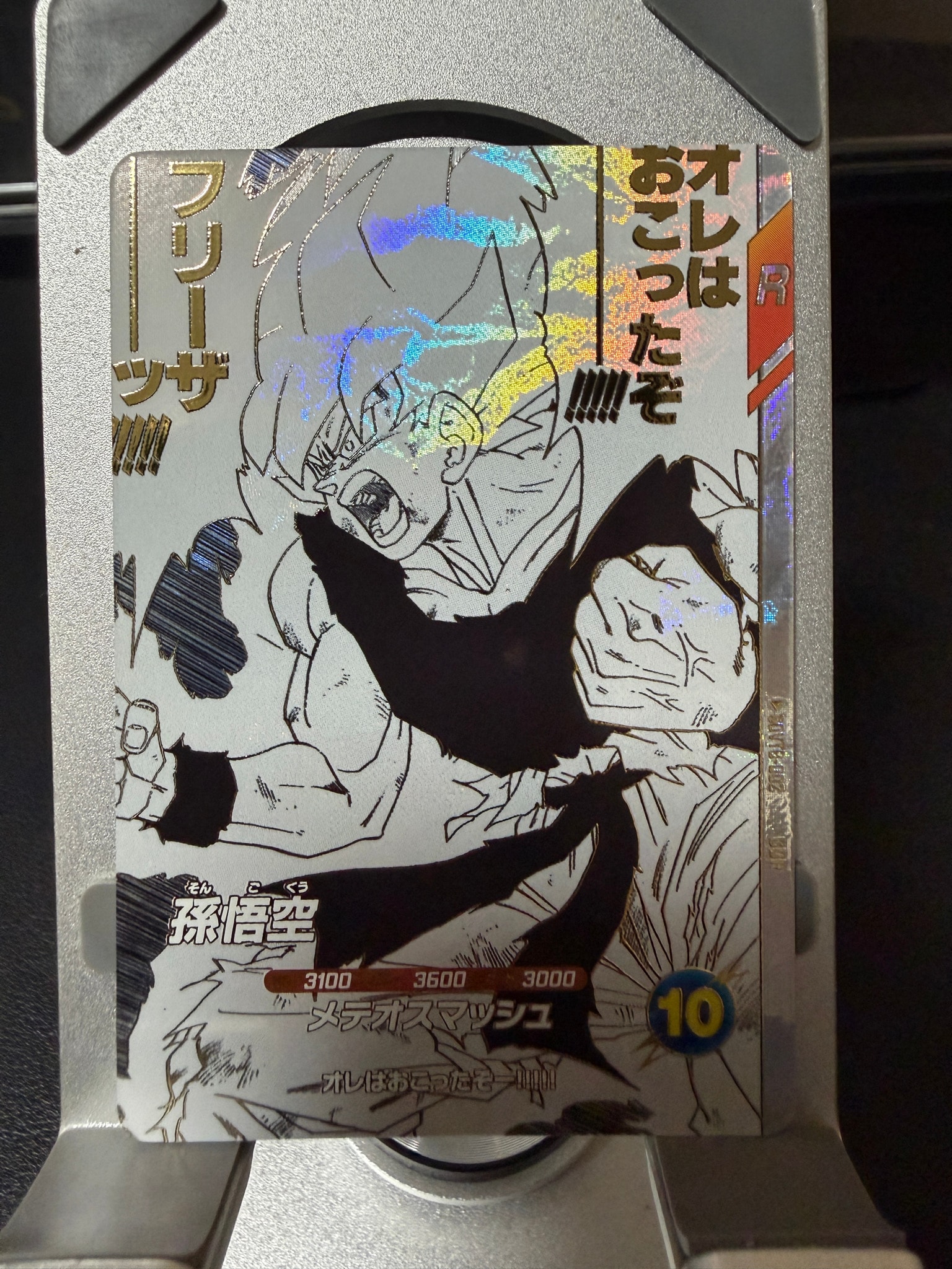 孫悟空 GDR [SDVTB-002](ドラゴンボールスーパーダイバーズ「9ポケット
