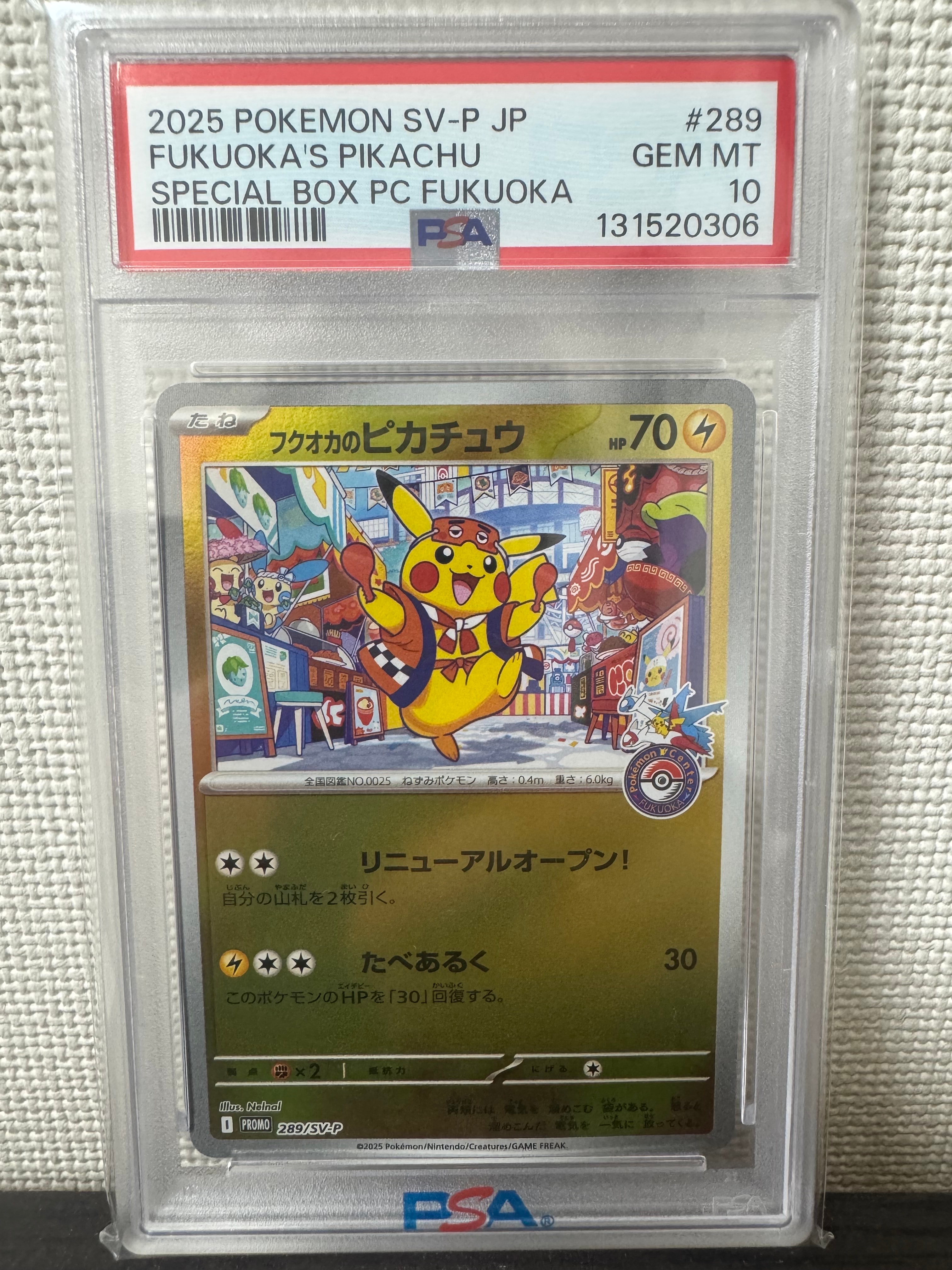 フクオカのピカチュウ P [SV-P 289](スペシャルBOX「ポケモンセンターフクオカ」)