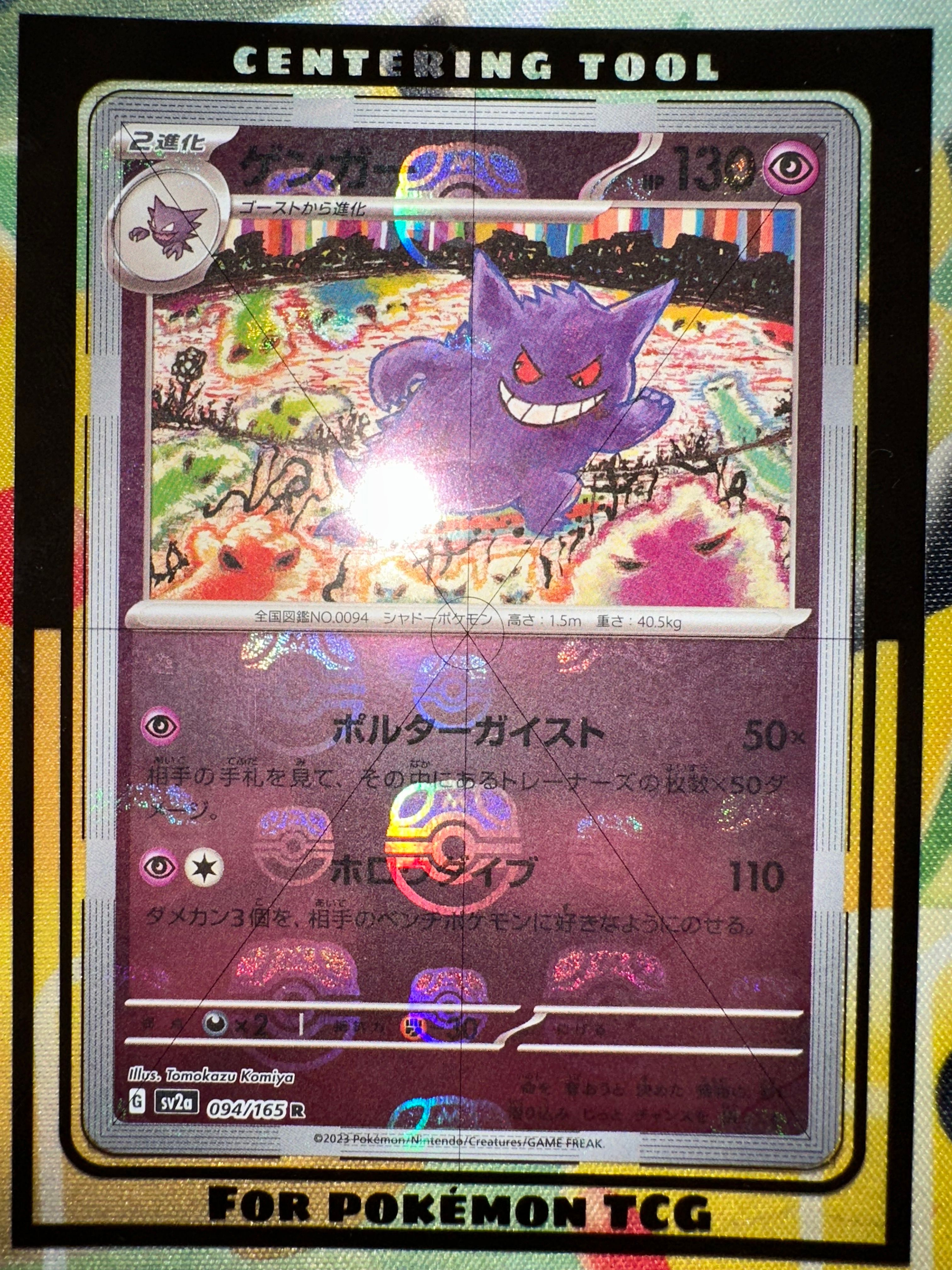 ゲンガー R: マスターボールミラー[SV2a 094/165](強化拡張パック「ポケモンカード151」)