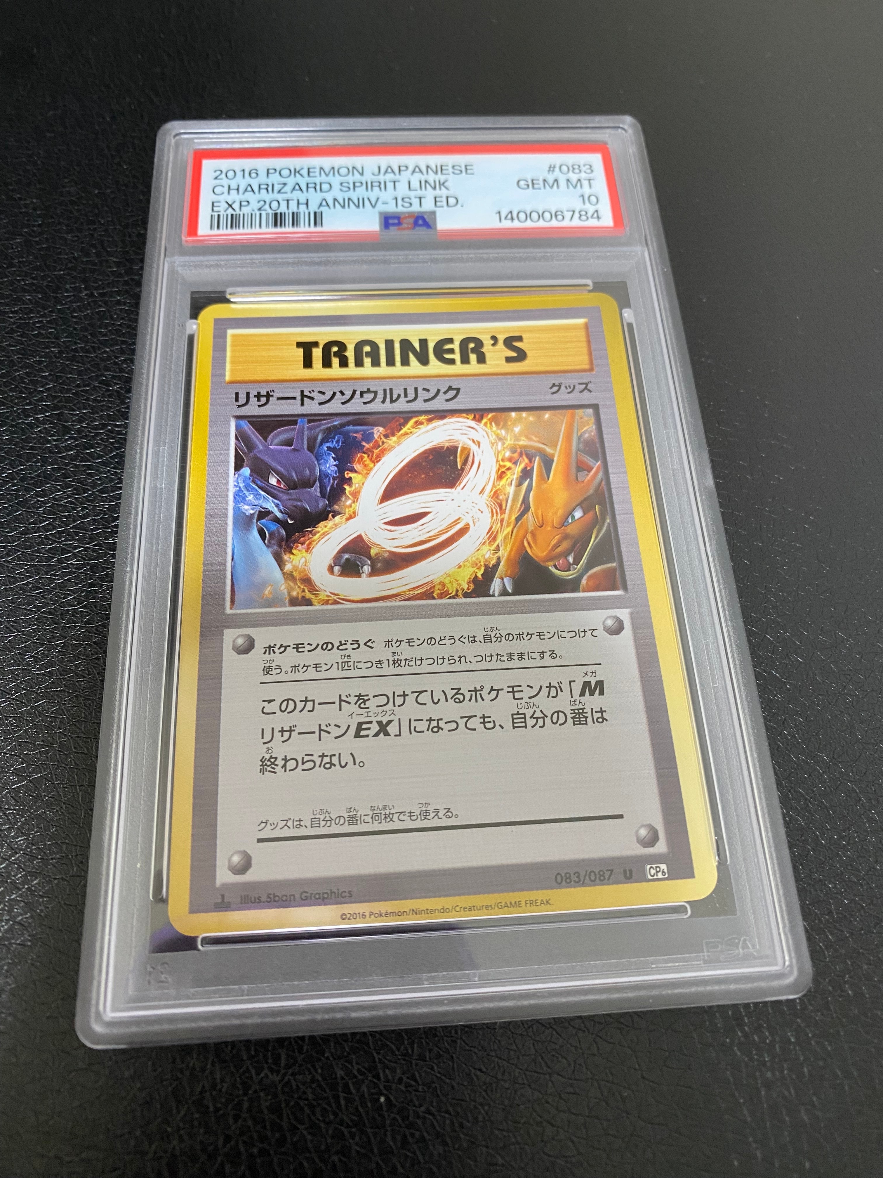 リザードンソウルリンク U :1ED [CP6 083/087](コンセプトパック「ポケットモンスターカードゲーム 拡張パック 20th Anniversary」)