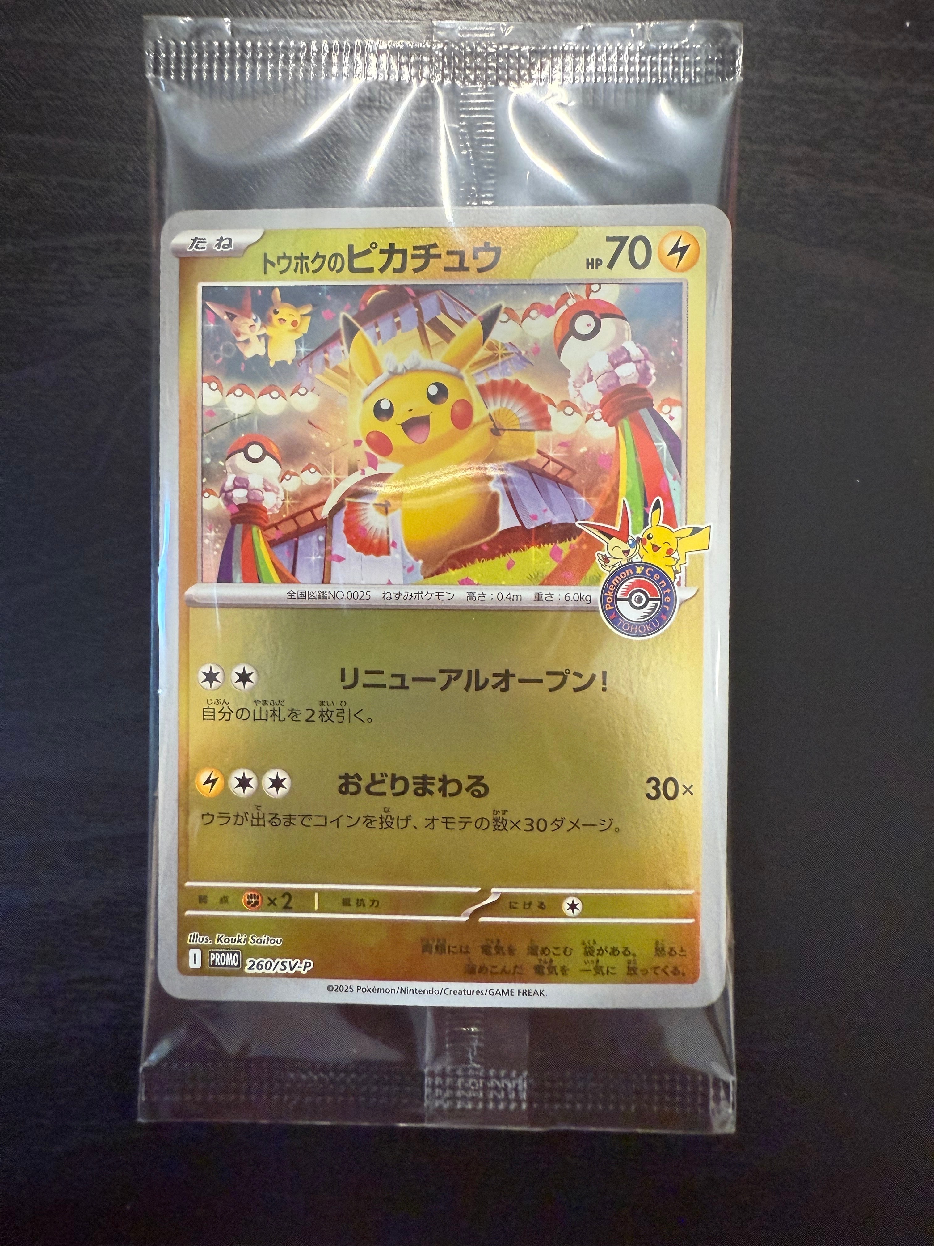 ピカチュウ P [M-P 020](プロモカードパック「マクドナルド ハッピー